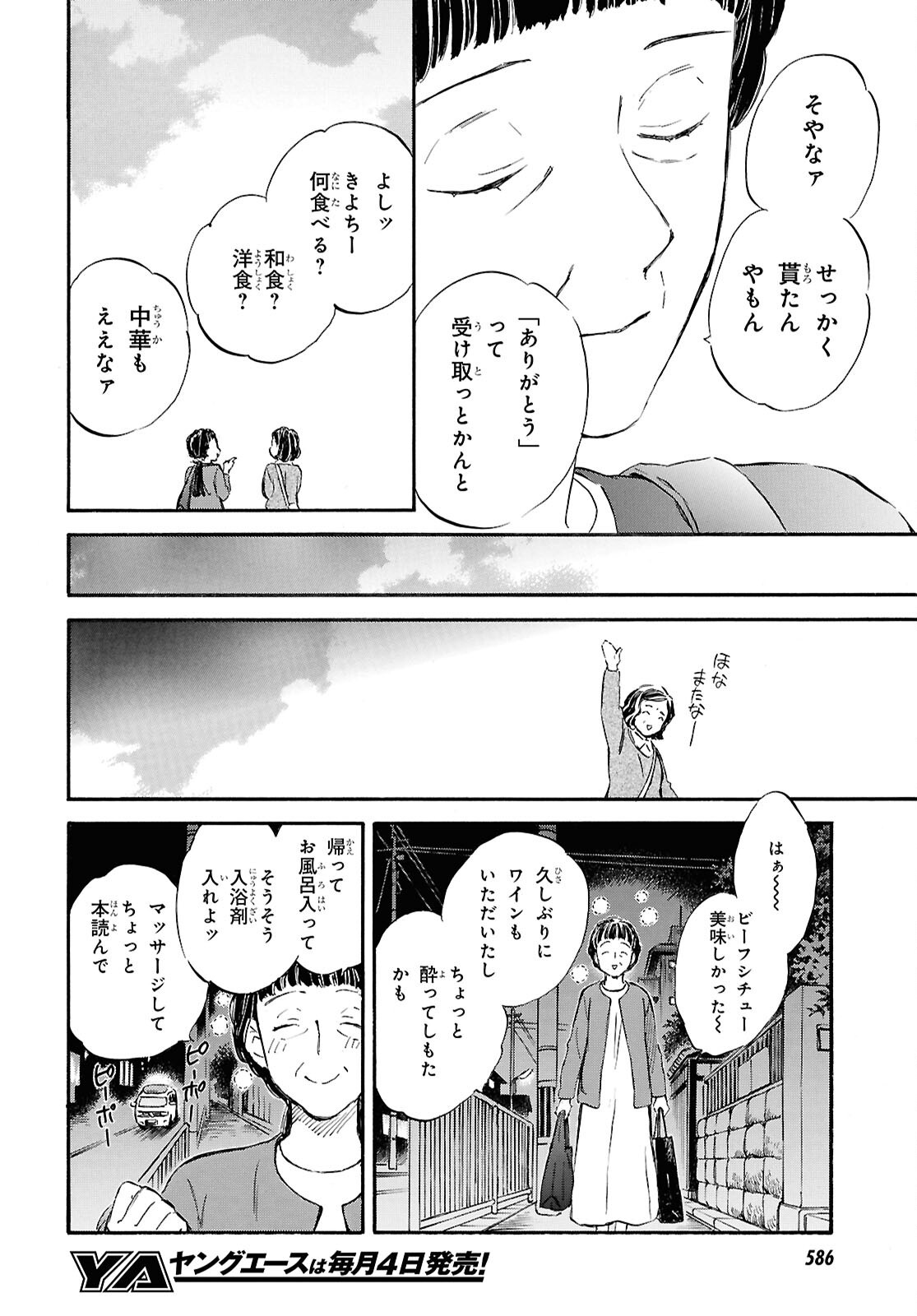 Deaimon Chapter 107 28ページ