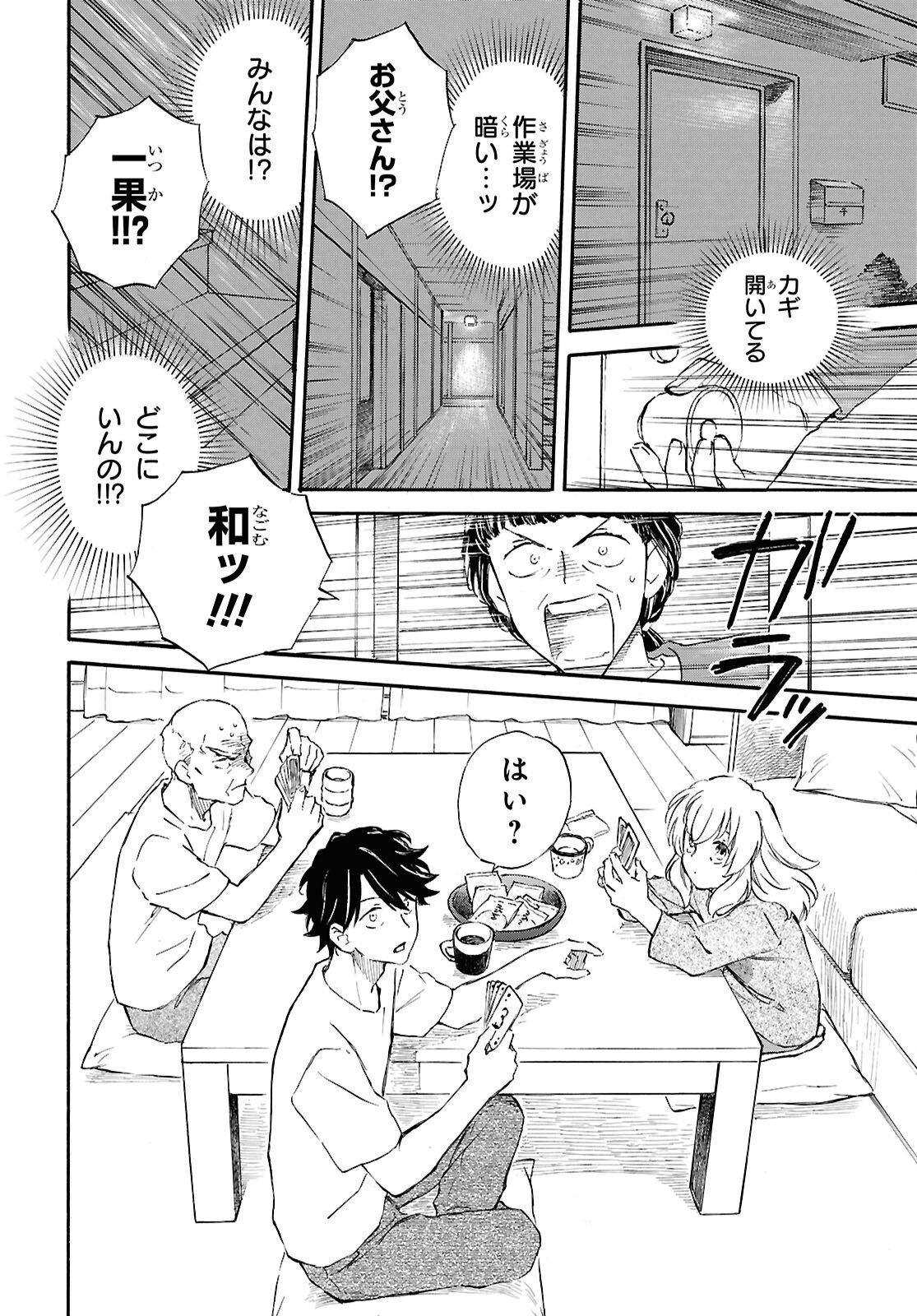 Deaimon Chapter 107 30ページ