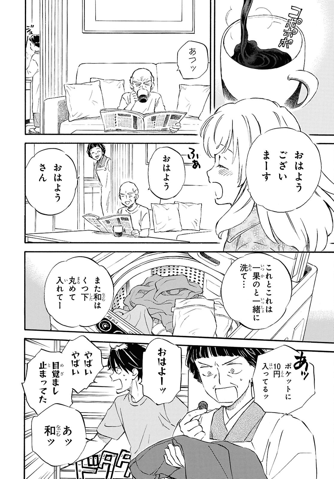 Deaimon Chapter 107 4ページ
