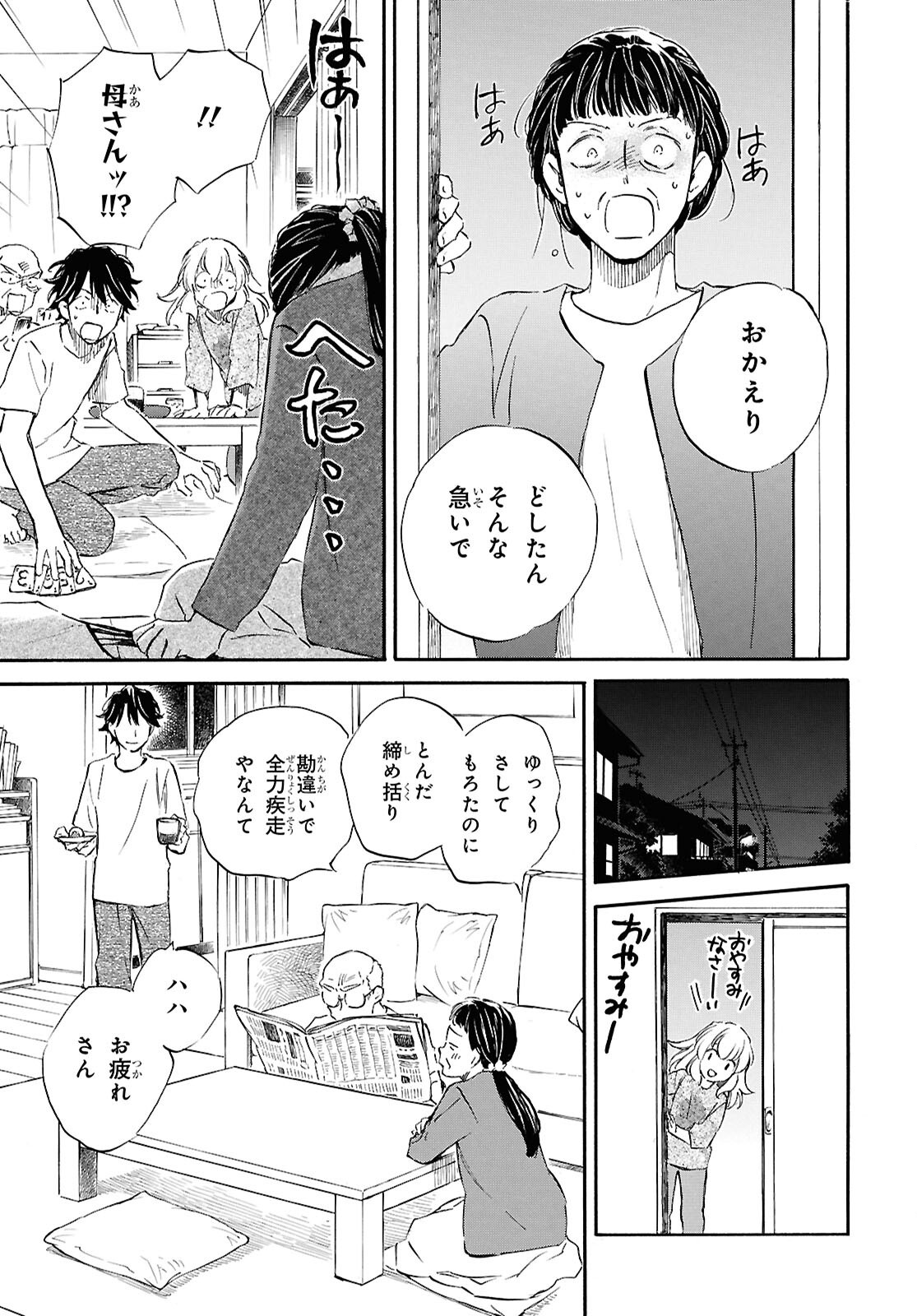 Deaimon Chapter 107 31ページ