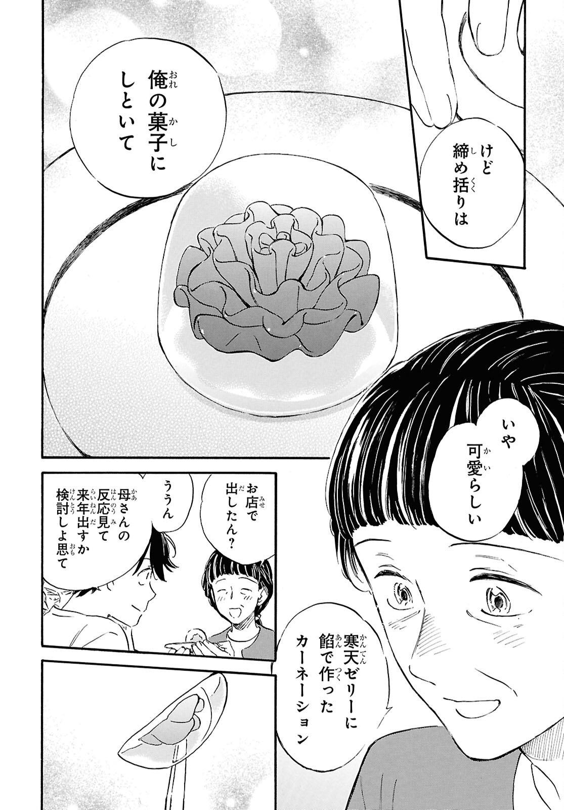 Deaimon Chapter 107 32ページ