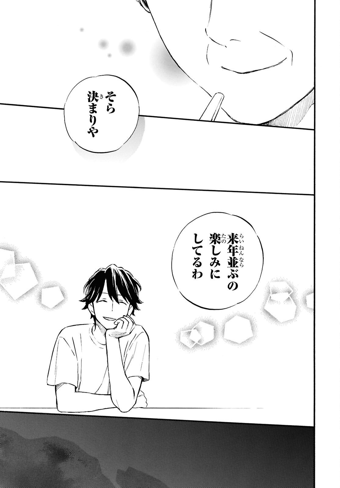 Deaimon Chapter 107 33ページ