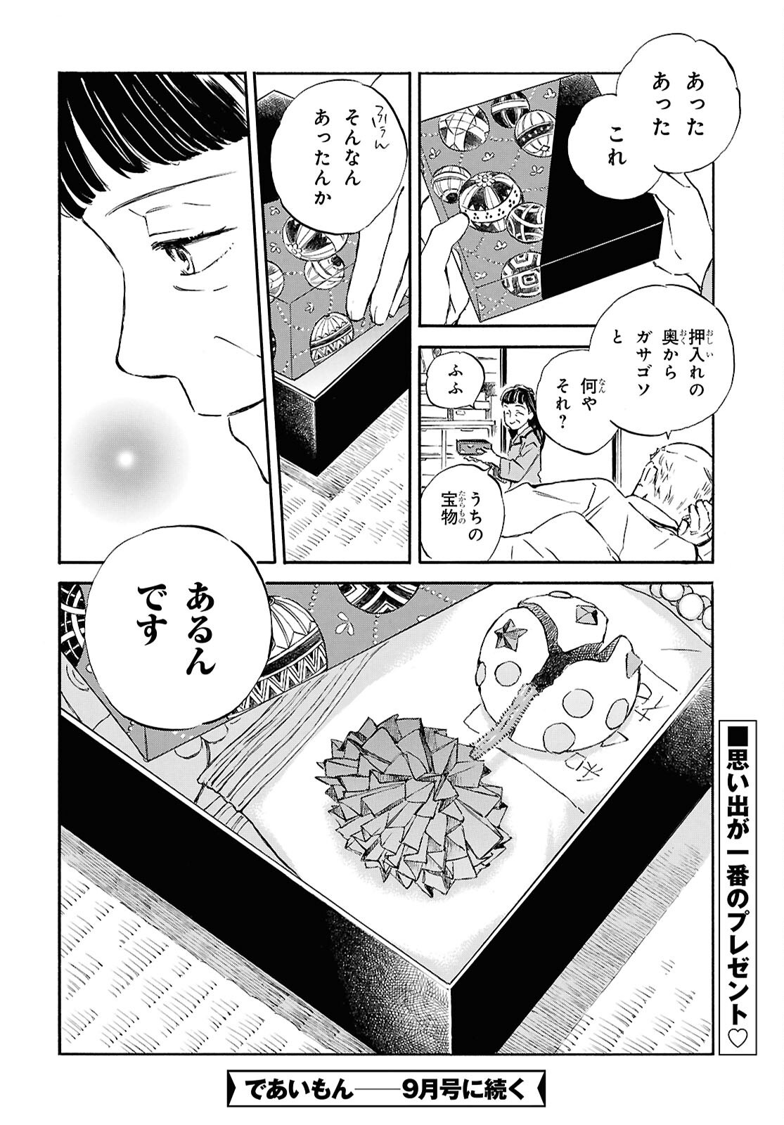 Deaimon Chapter 107 34ページ
