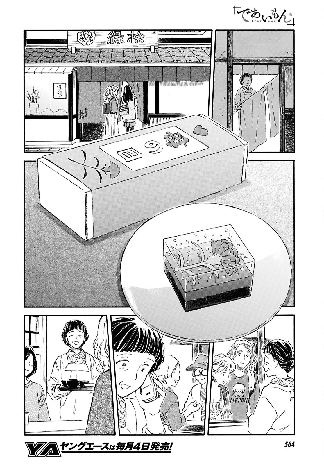 Deaimon Chapter 107 6ページ