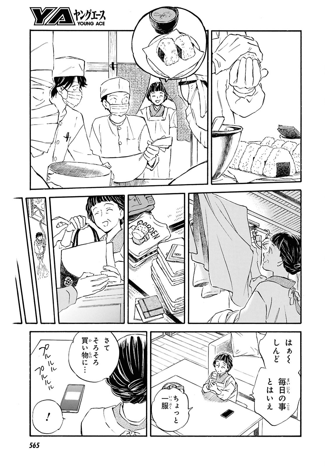 Deaimon Chapter 107 7ページ
