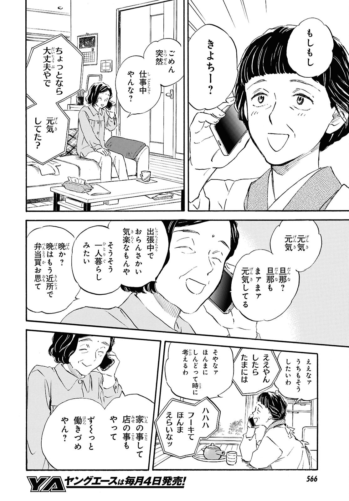 Deaimon Chapter 107 8ページ
