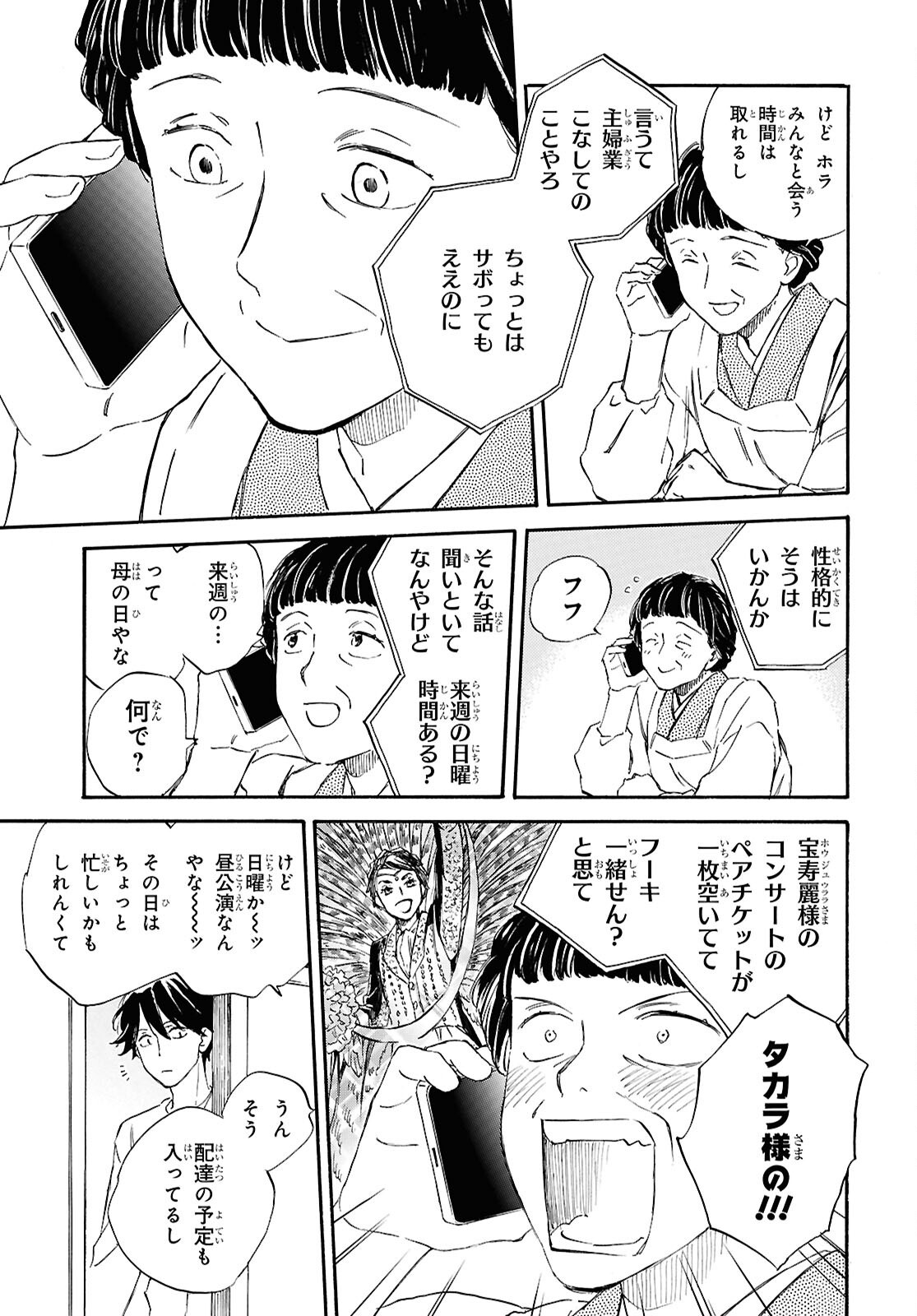 Deaimon Chapter 107 9ページ