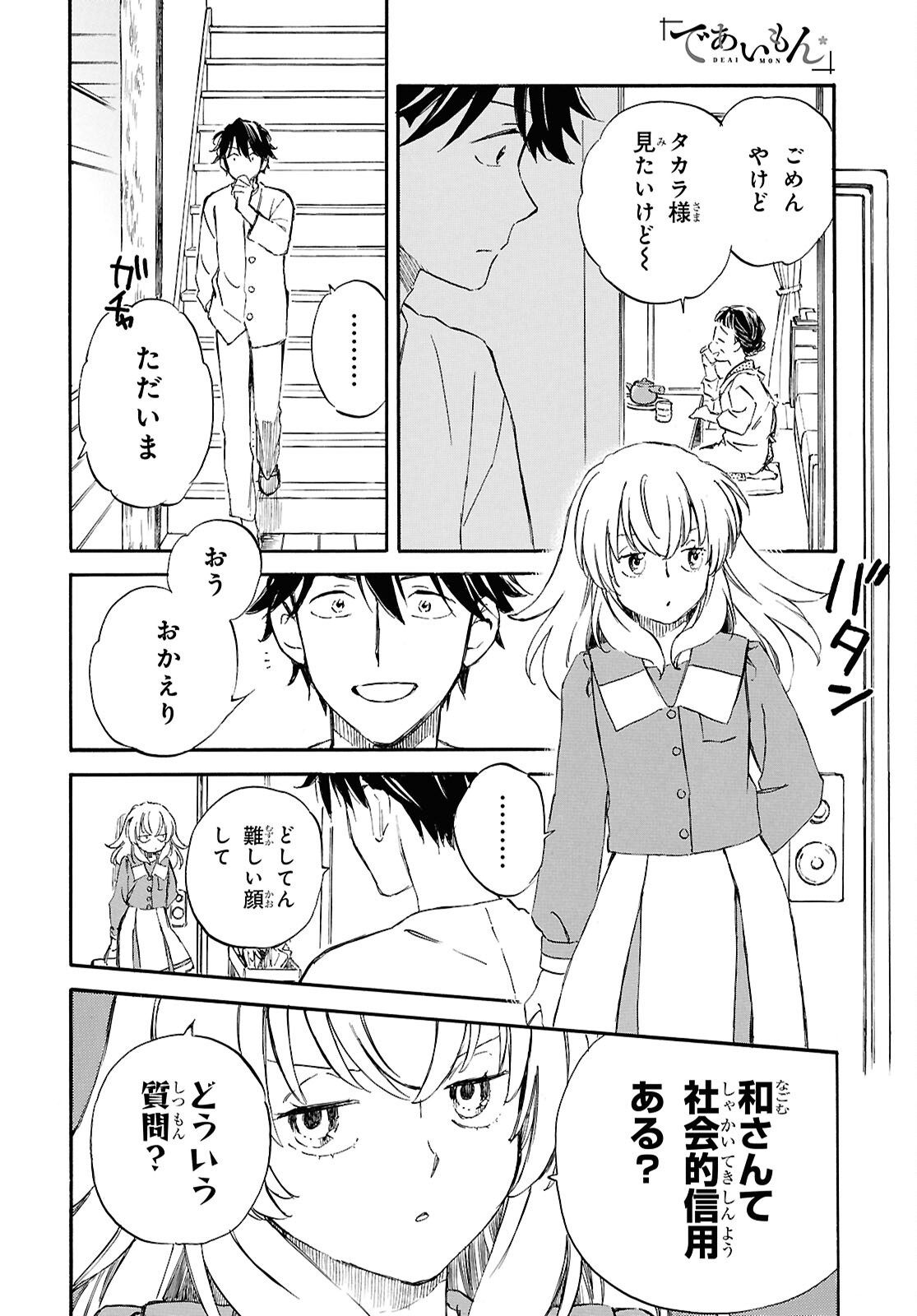 Deaimon Chapter 107 10ページ