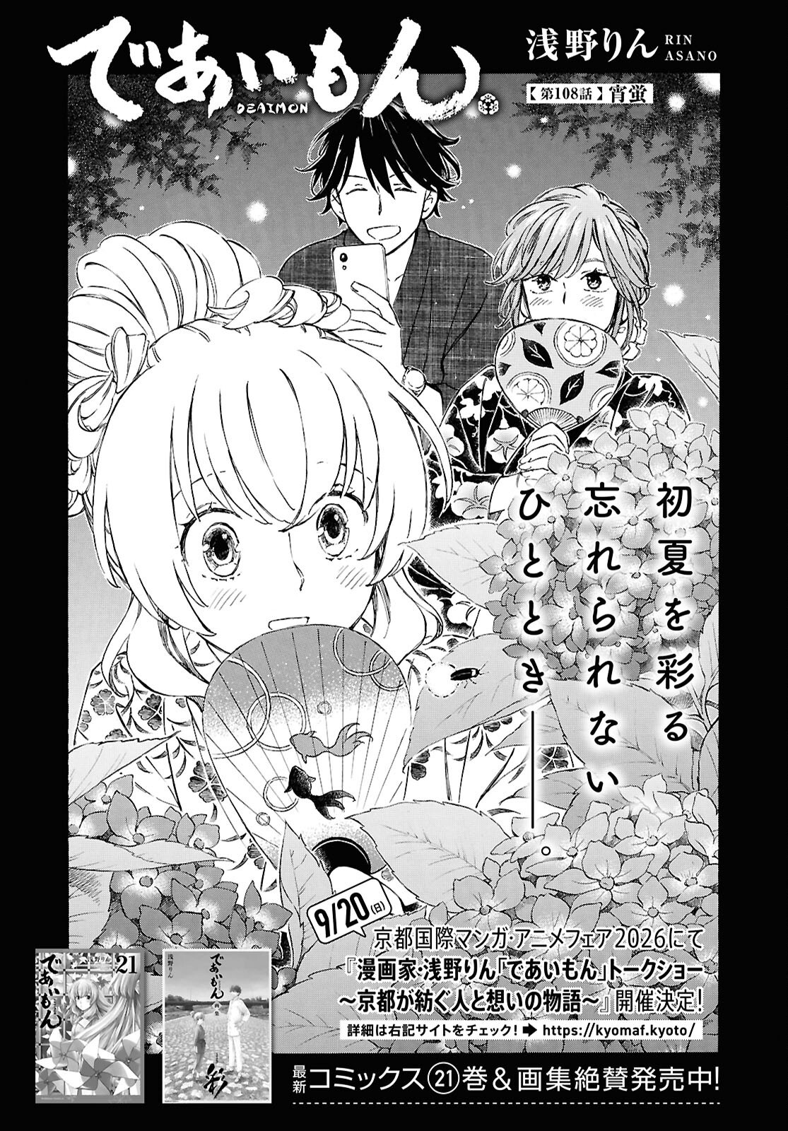 Deaimon Chapter 108 2ページ