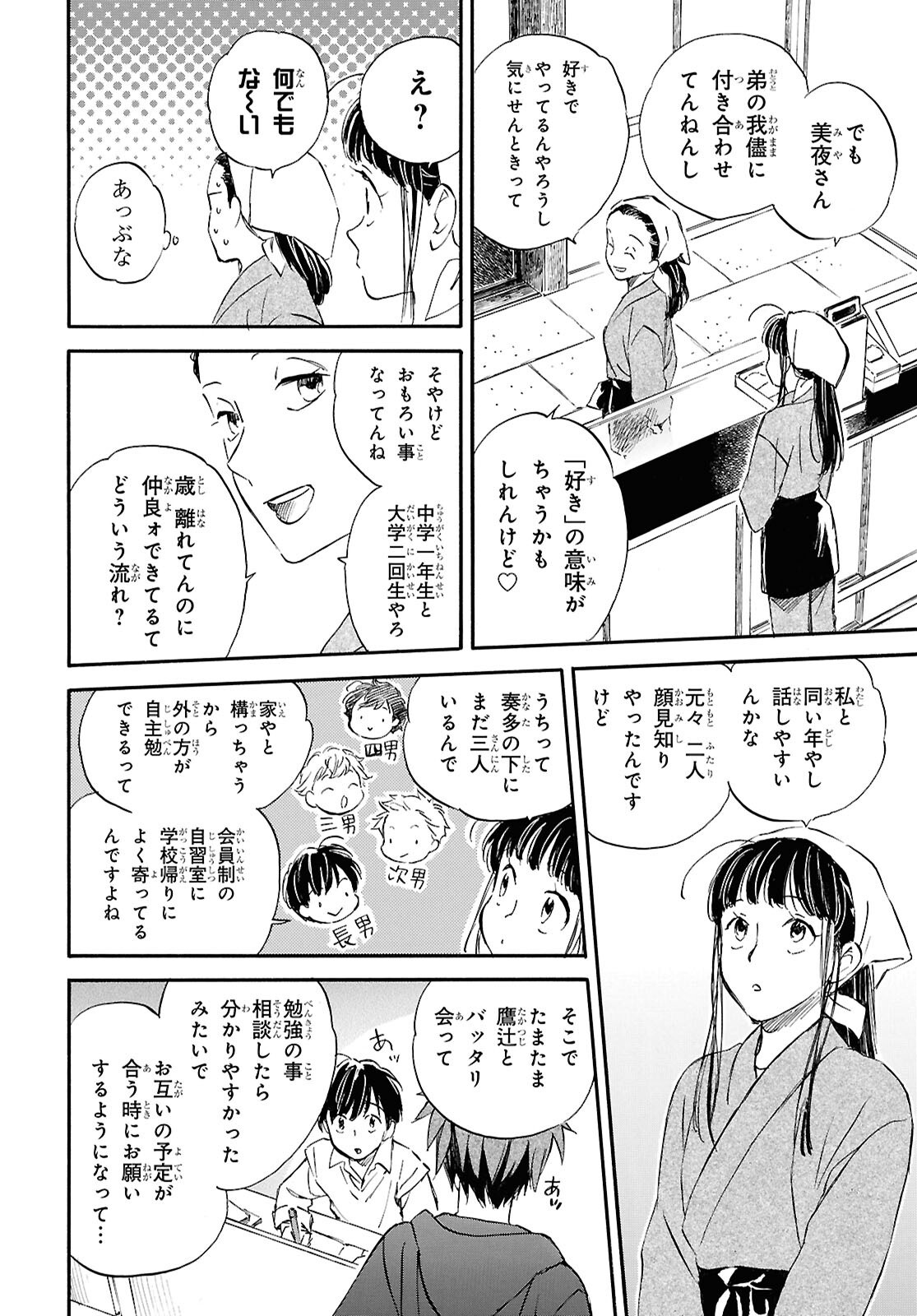Deaimon Chapter 108 11ページ