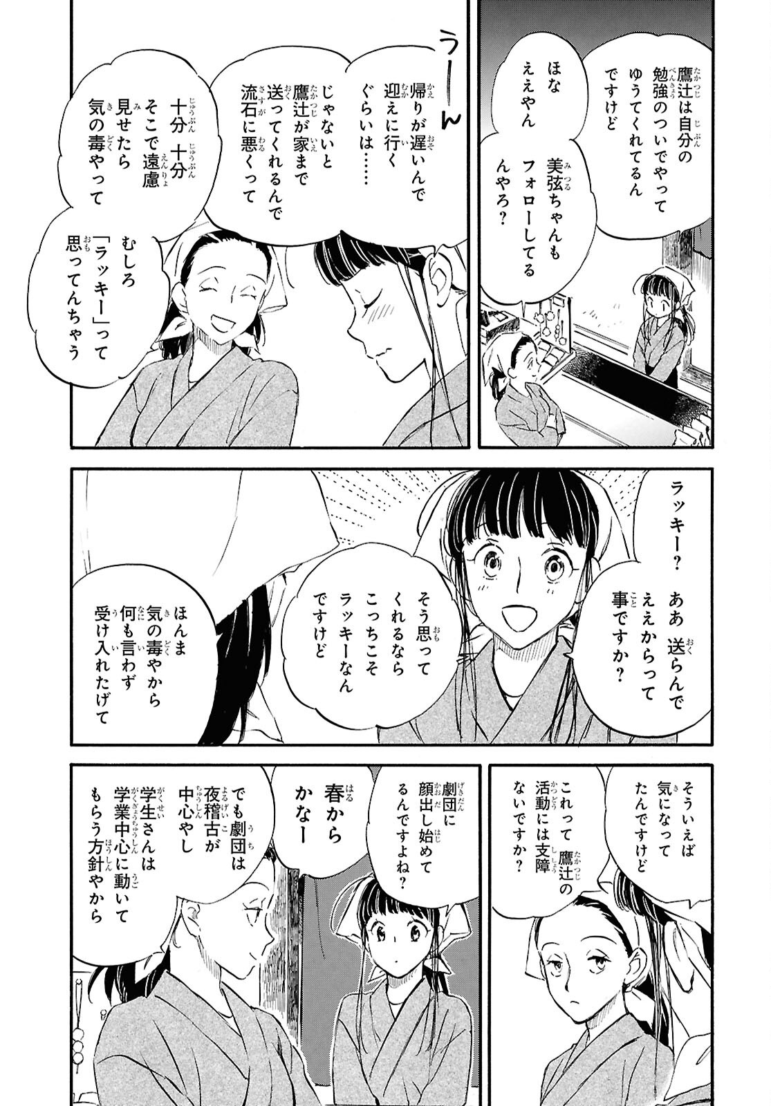 Deaimon Chapter 108 12ページ