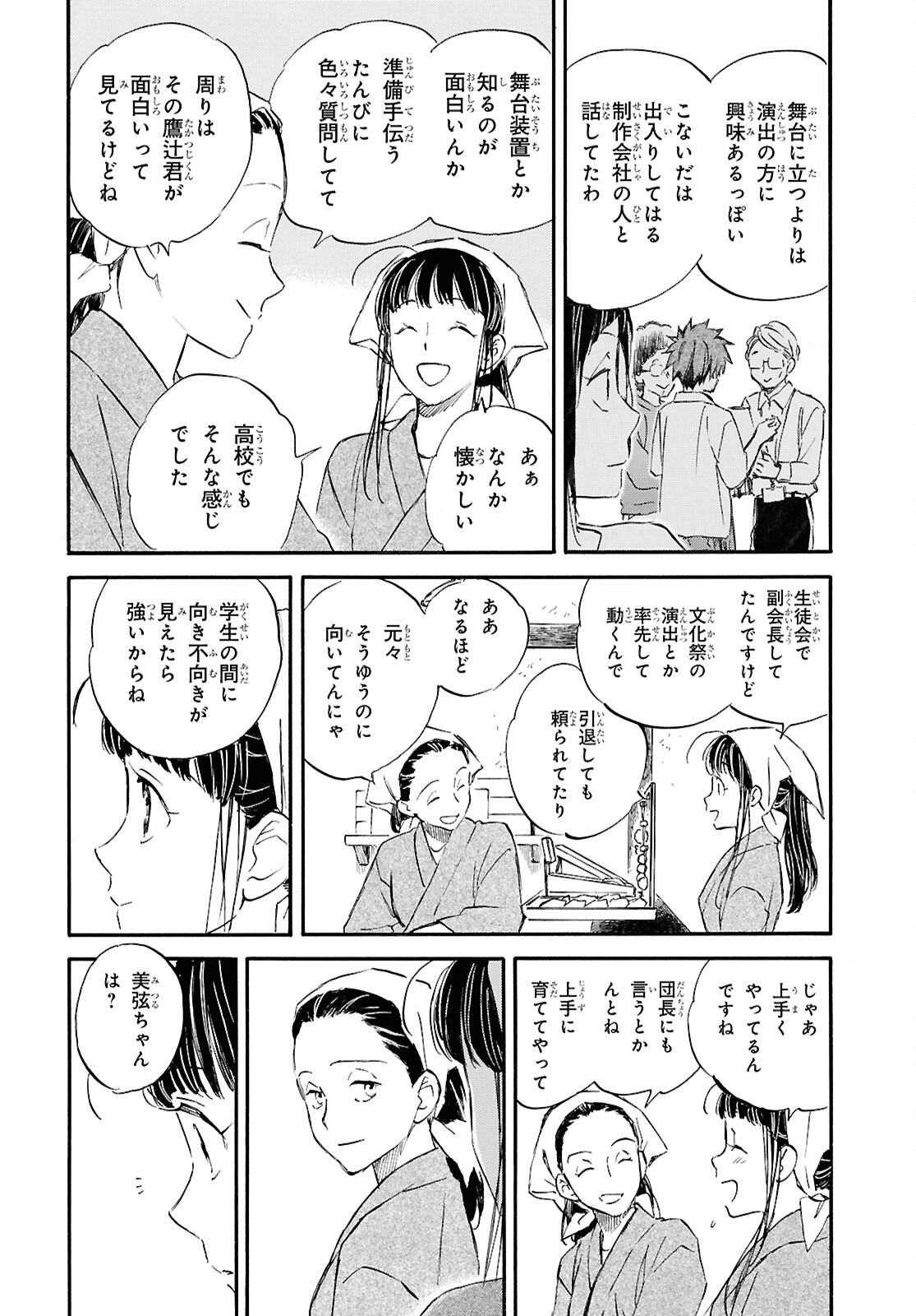 Deaimon Chapter 108 13ページ