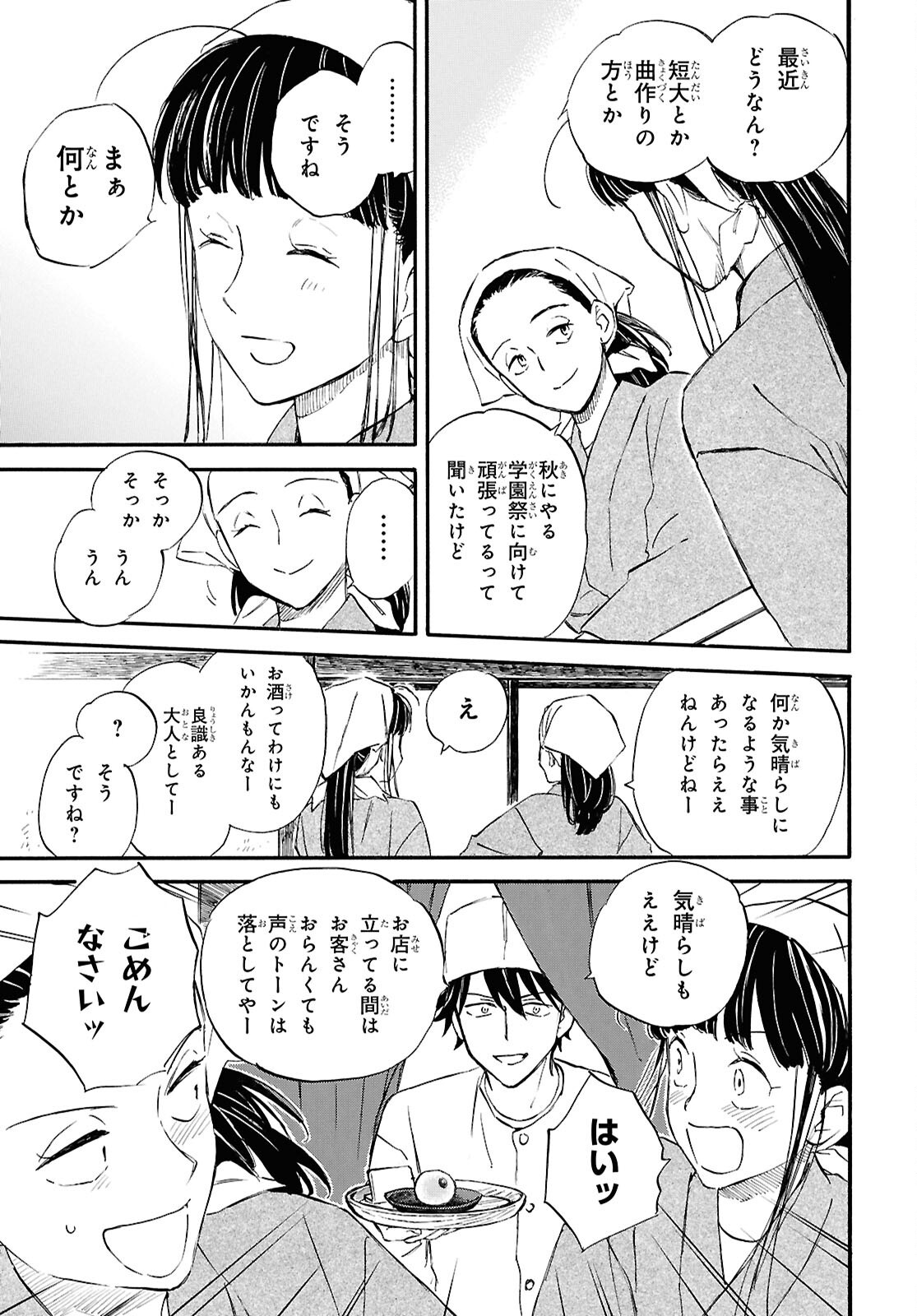 Deaimon Chapter 108 14ページ