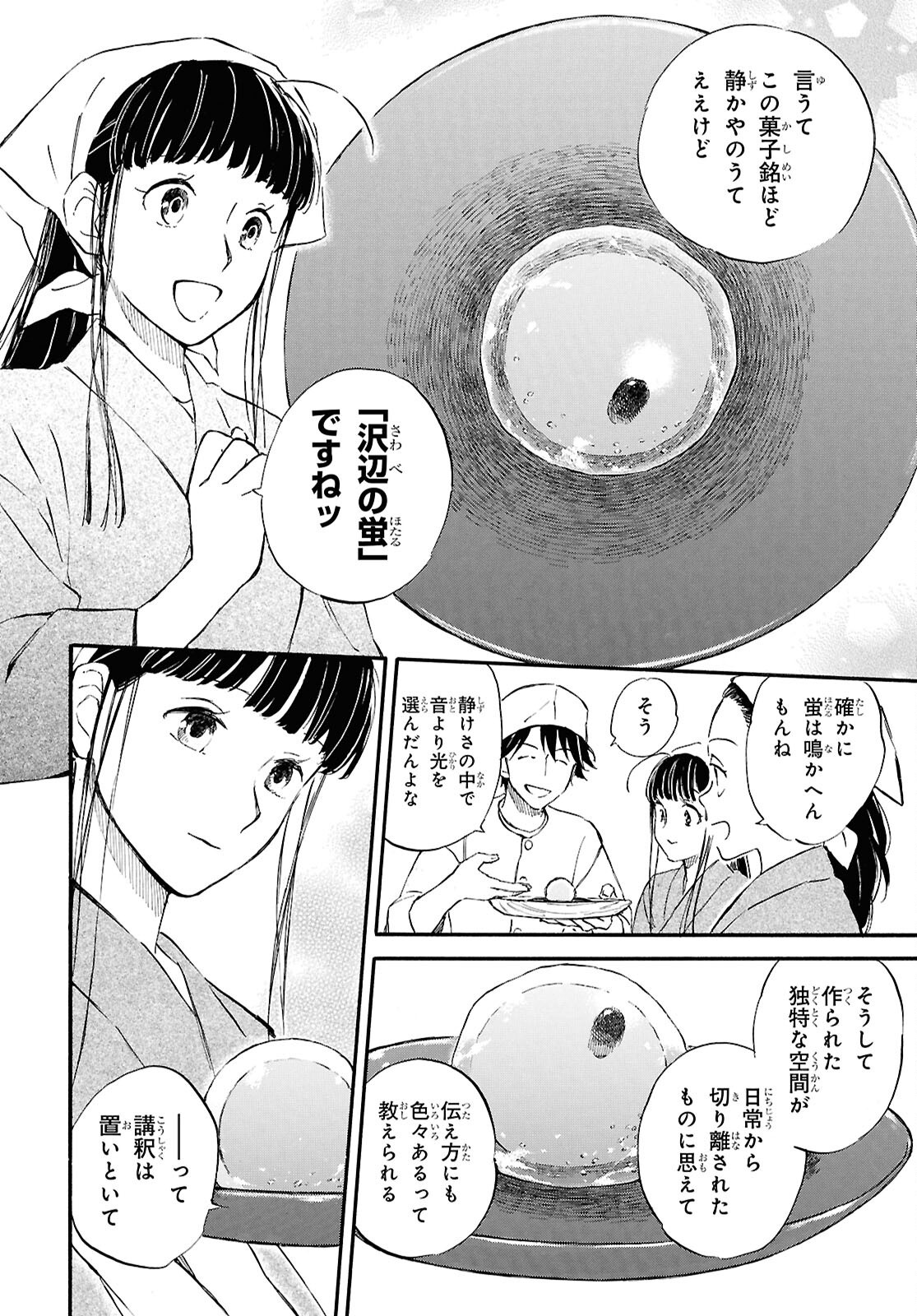 Deaimon Chapter 108 15ページ