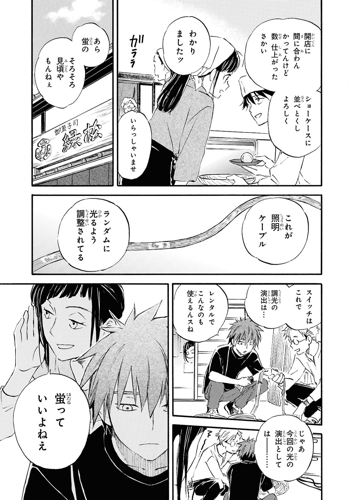 Deaimon Chapter 108 16ページ