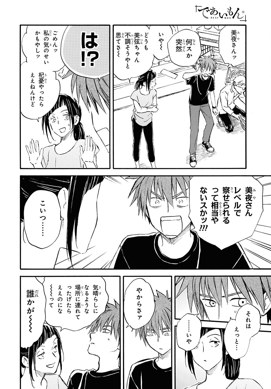 Deaimon Chapter 108 17ページ