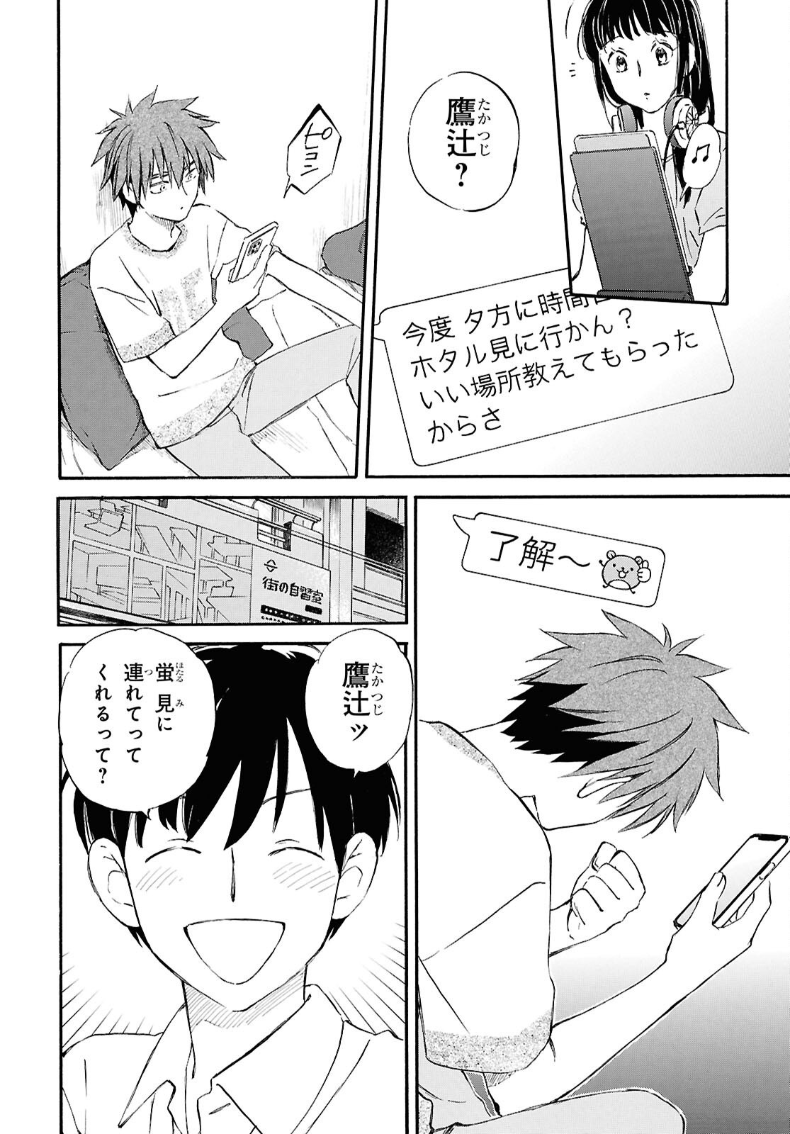 Deaimon Chapter 108 19ページ
