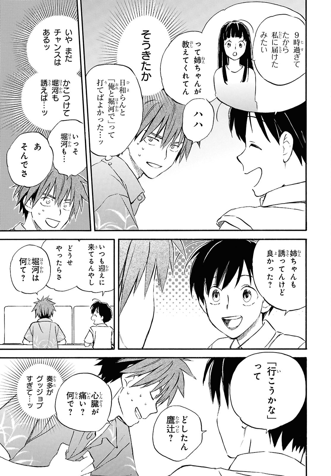 Deaimon Chapter 108 20ページ