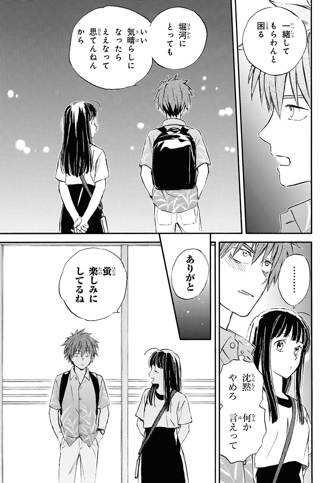 Deaimon Chapter 108 22ページ