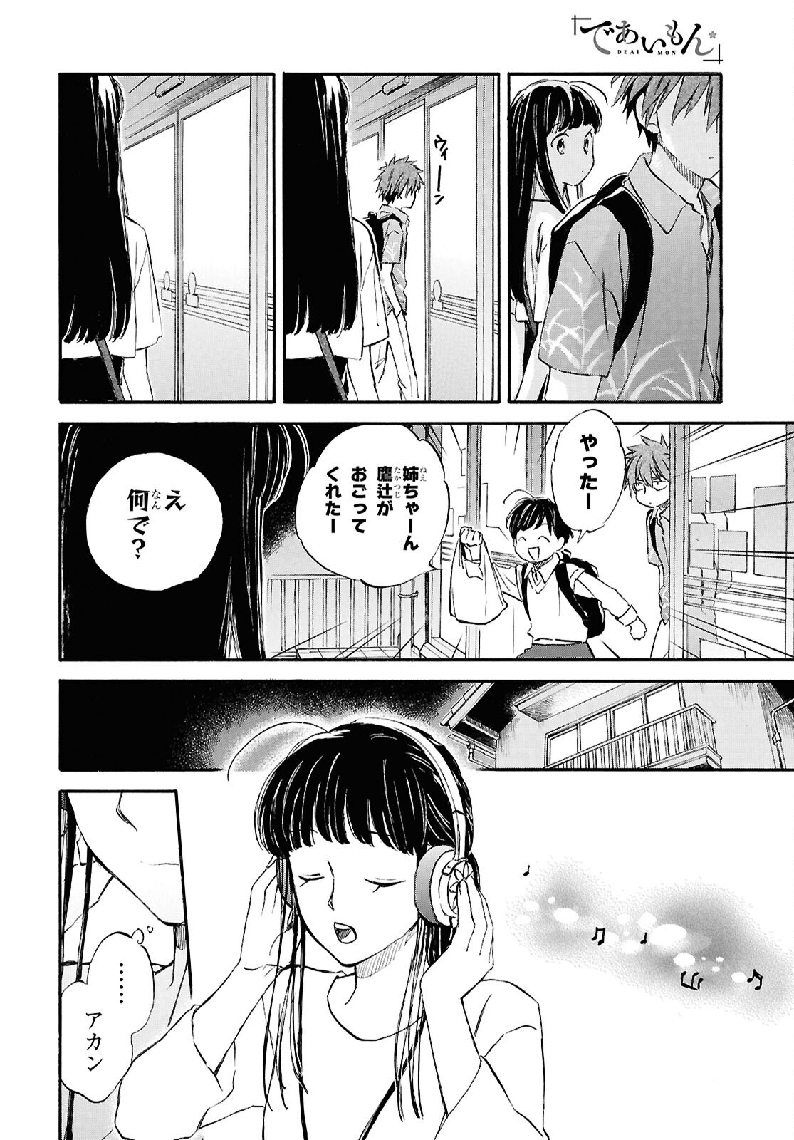 Deaimon Chapter 108 23ページ