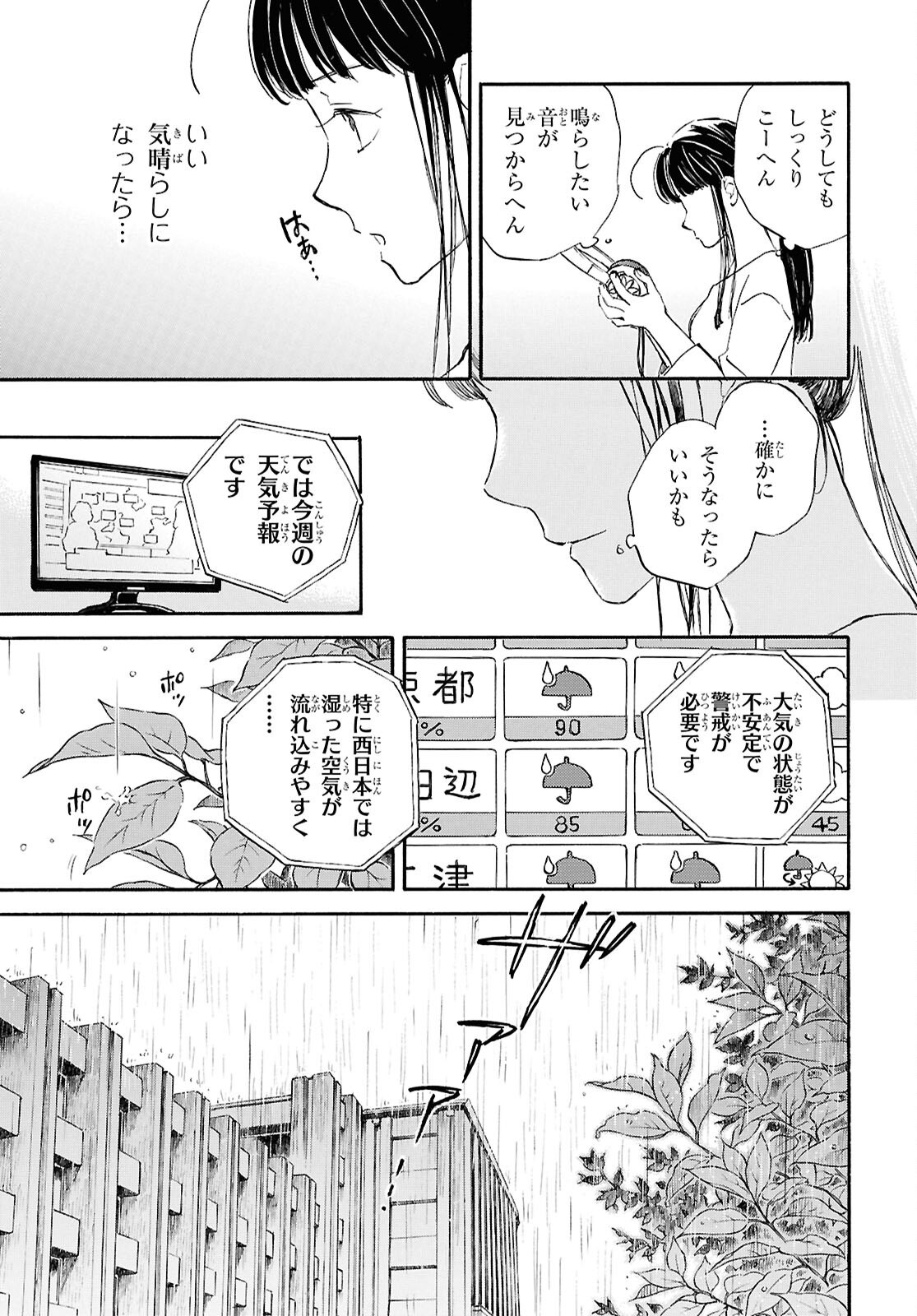 Deaimon Chapter 108 24ページ