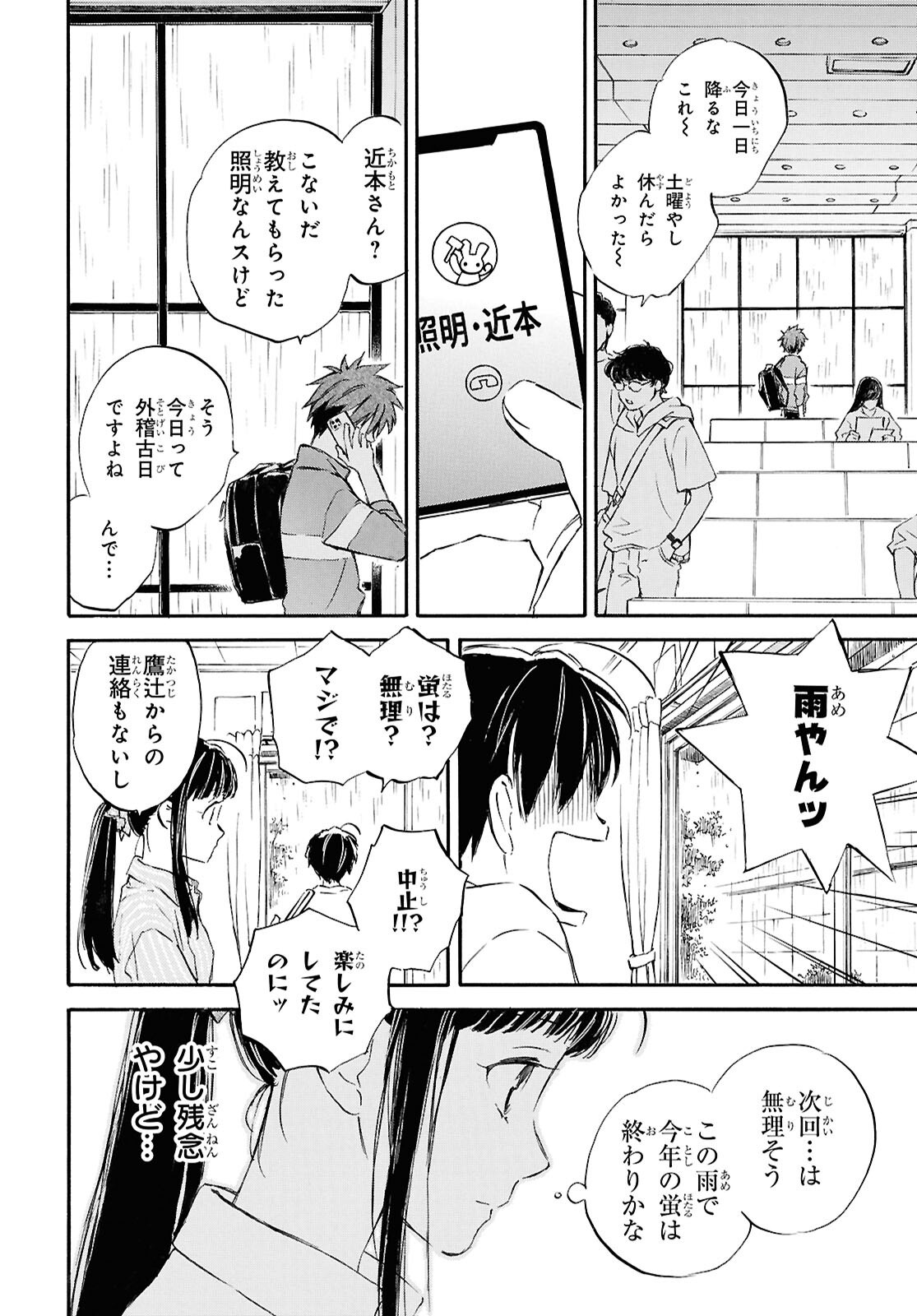 Deaimon Chapter 108 25ページ