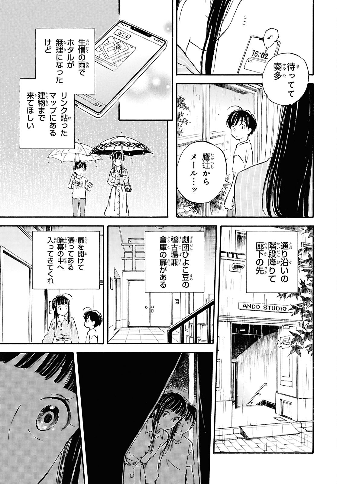 Deaimon Chapter 108 26ページ