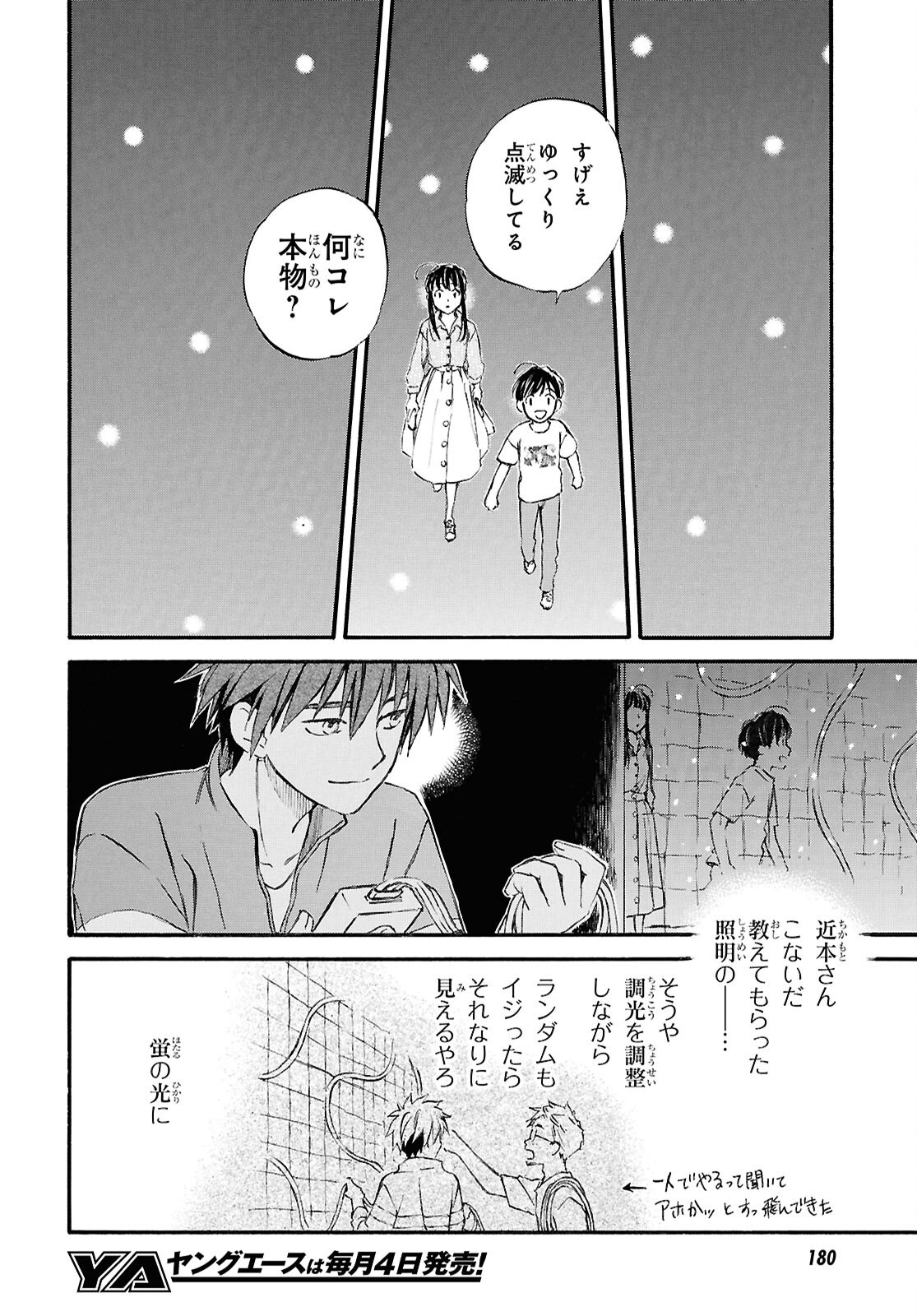 Deaimon Chapter 108 29ページ