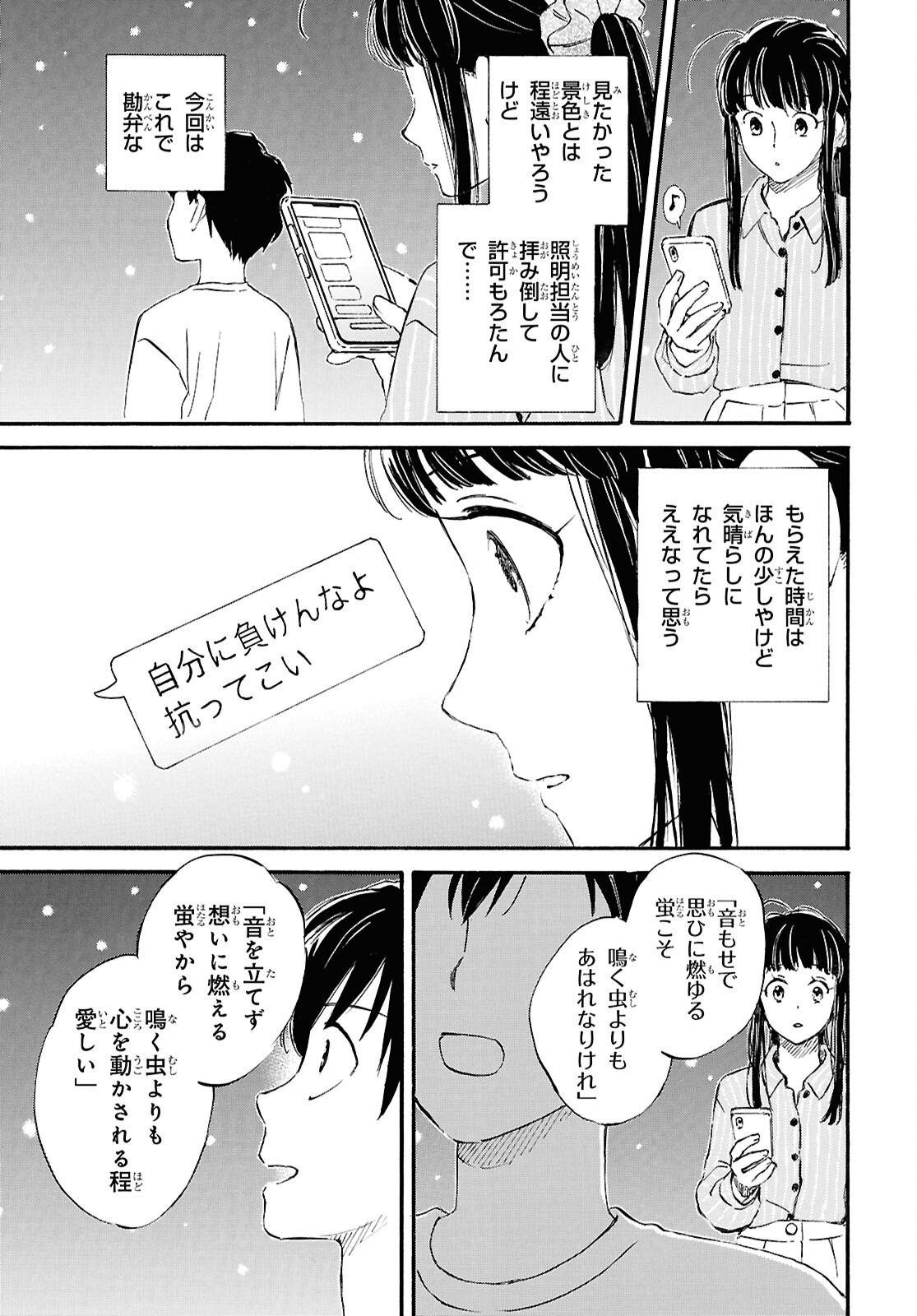 Deaimon Chapter 108 30ページ