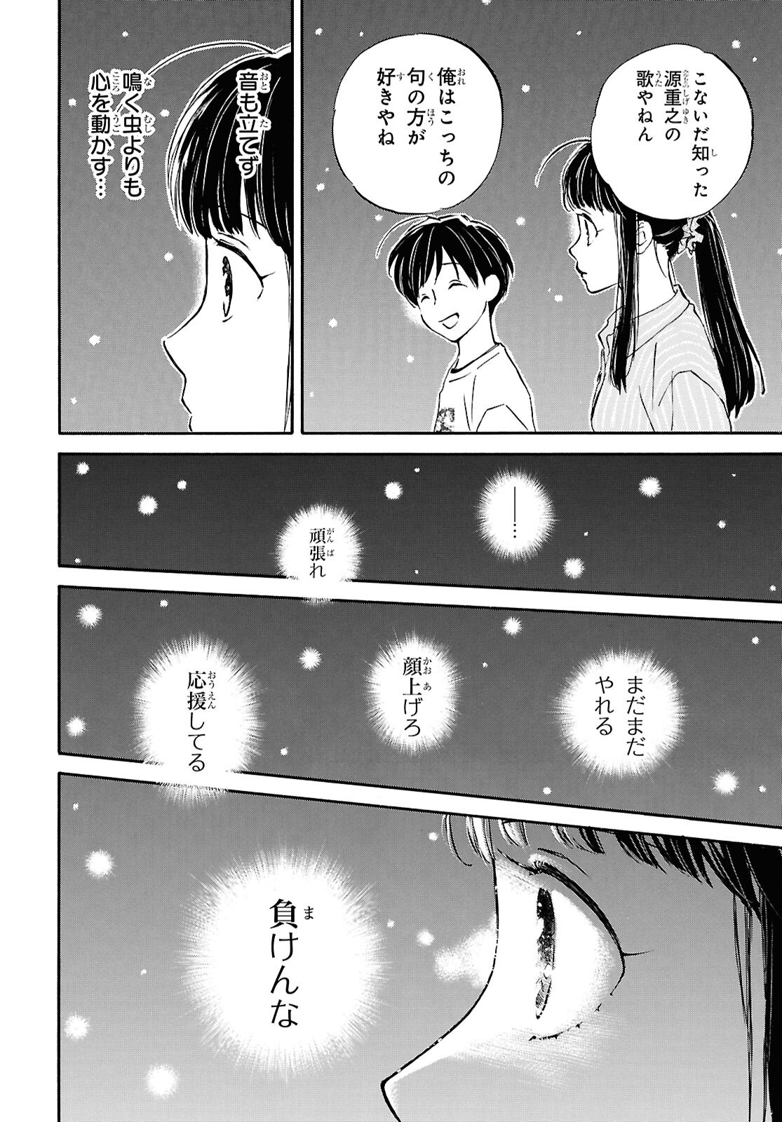 Deaimon Chapter 108 31ページ