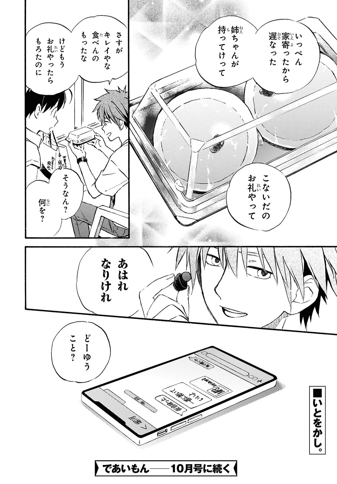 Deaimon Chapter 108 35ページ