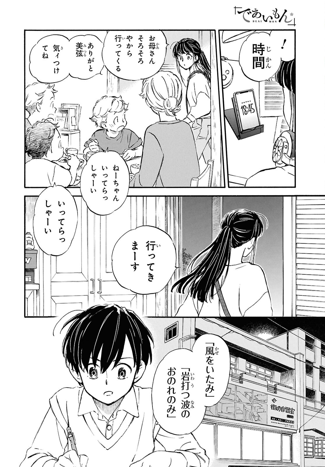 Deaimon Chapter 108 5ページ