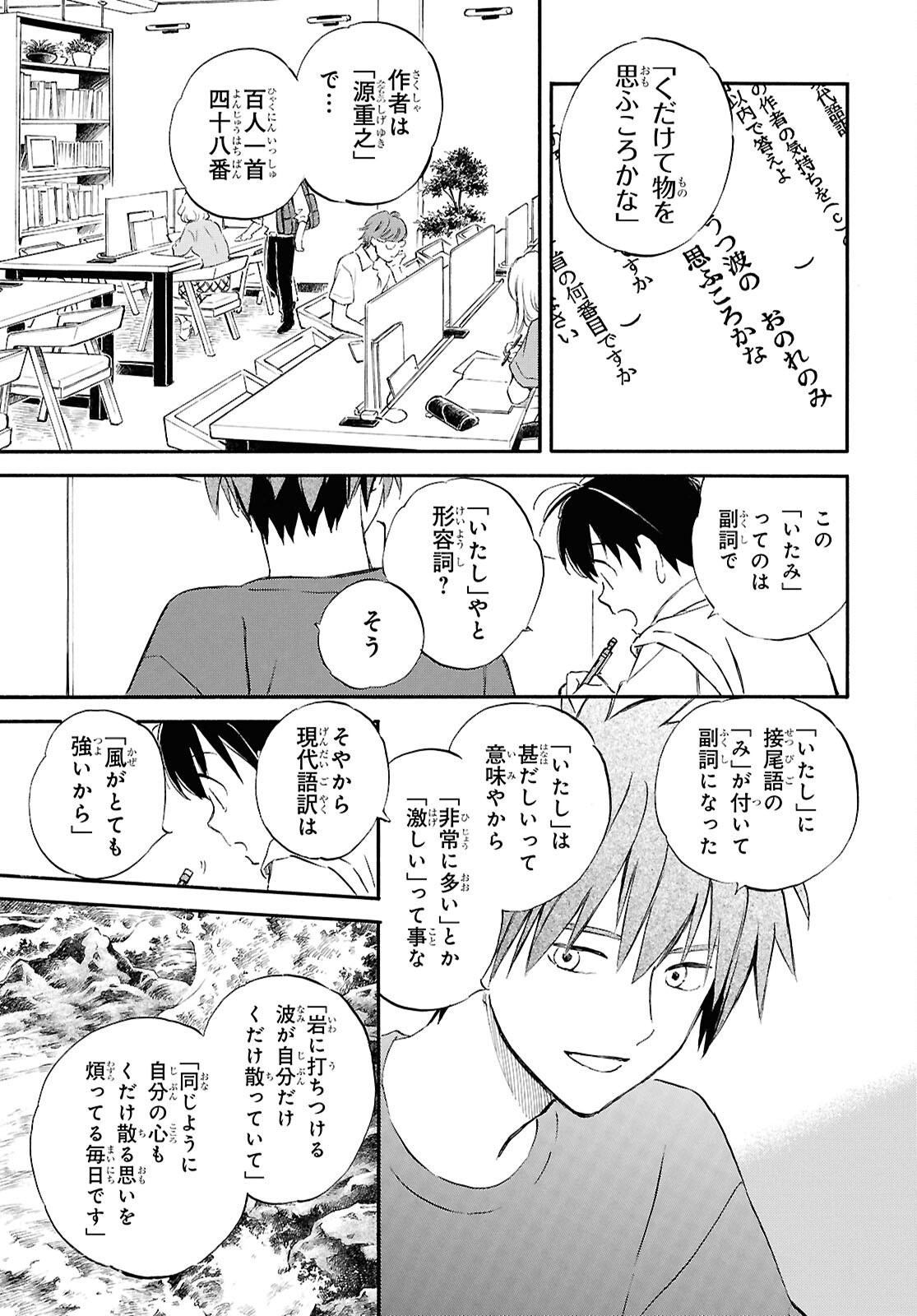Deaimon Chapter 108 6ページ