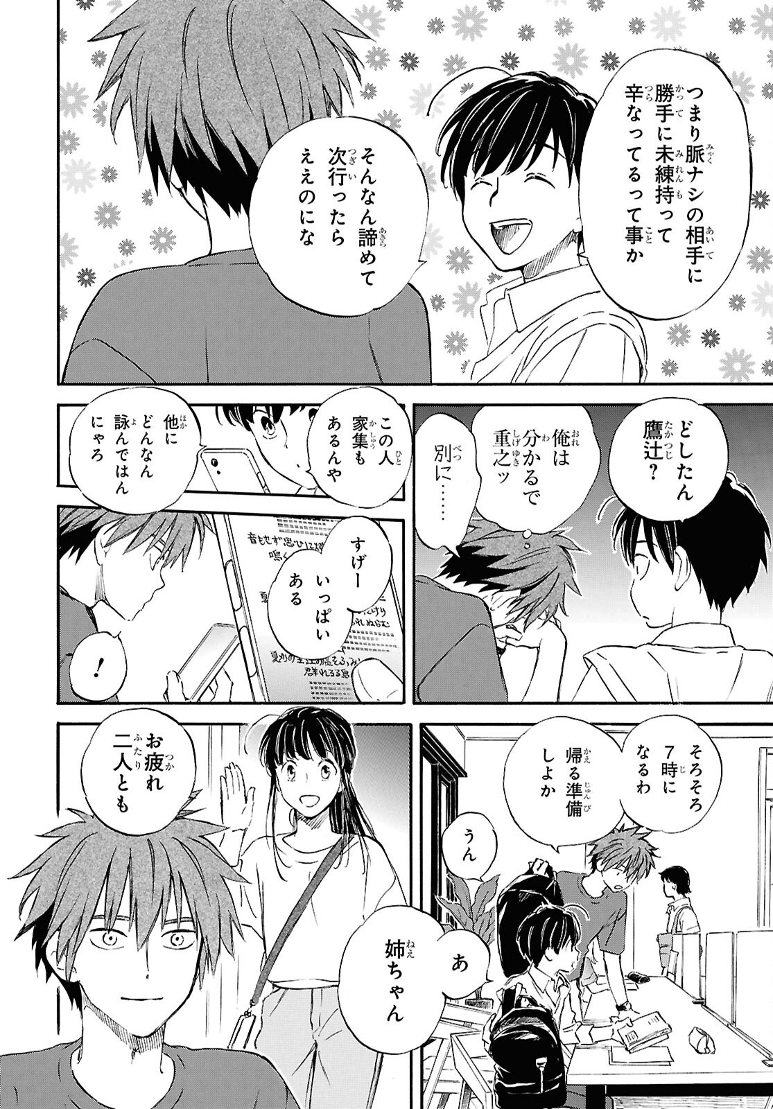 Deaimon Chapter 108 7ページ