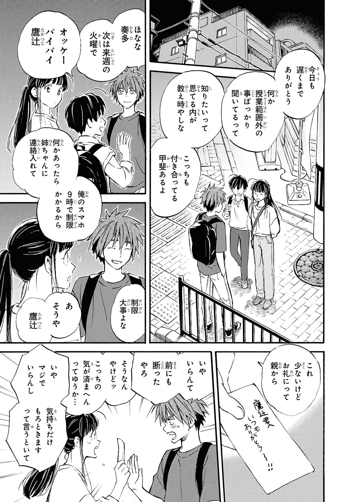 Deaimon Chapter 108 8ページ