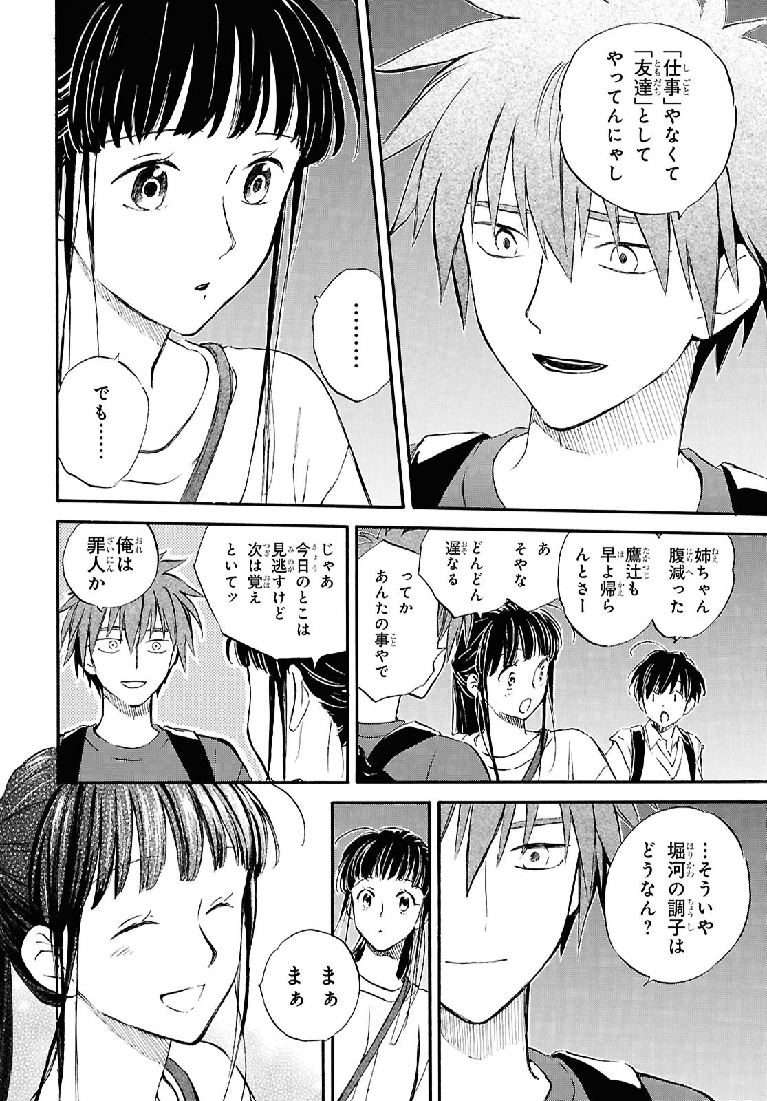 Deaimon Chapter 108 9ページ