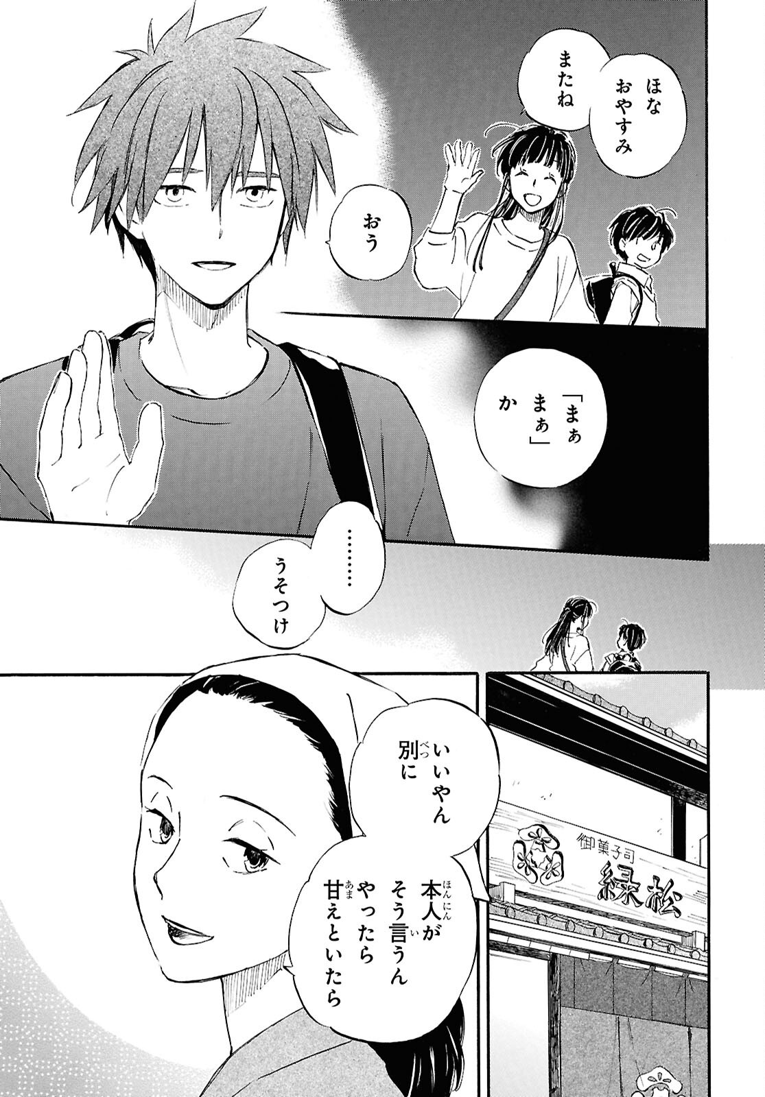 Deaimon Chapter 108 10ページ