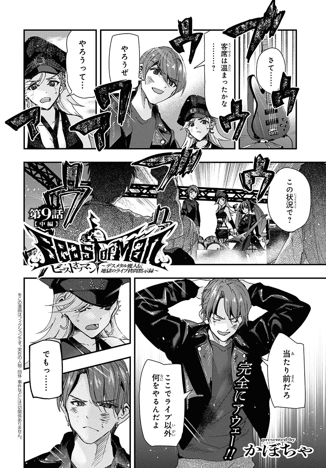 Beast of Man Chapter 9.2 1ページ