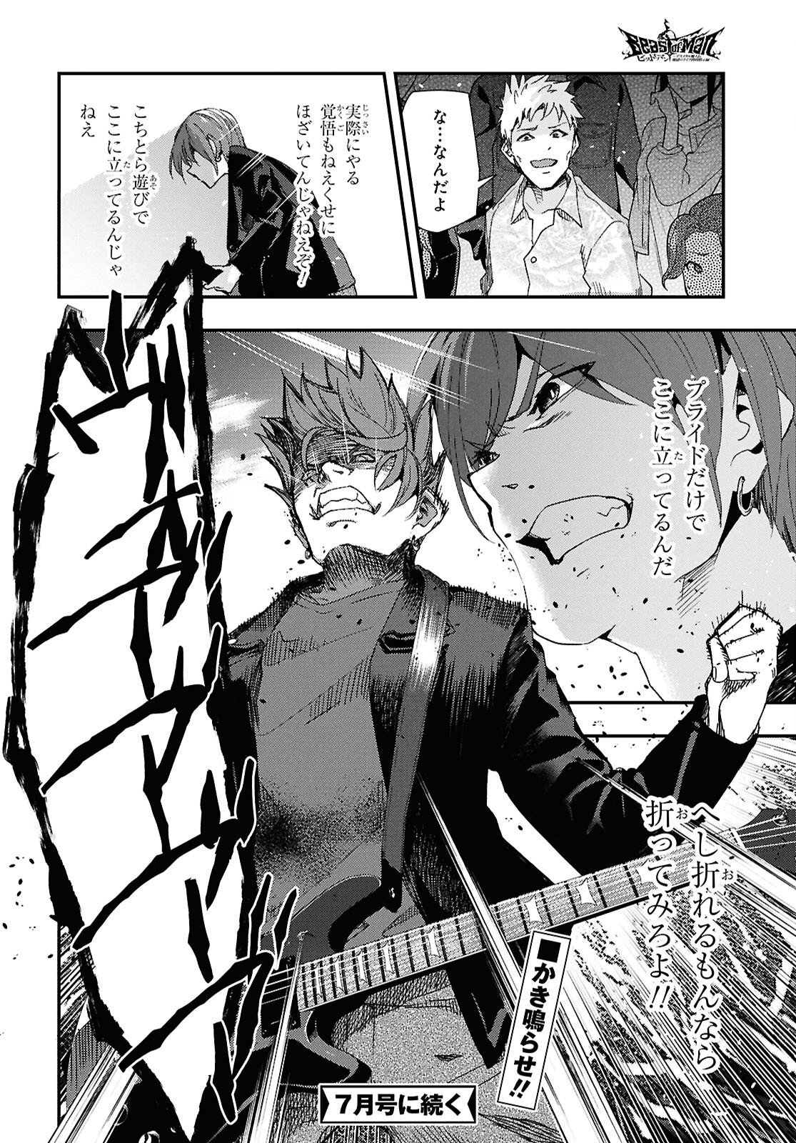Beast of Man Chapter 9.2 9ページ