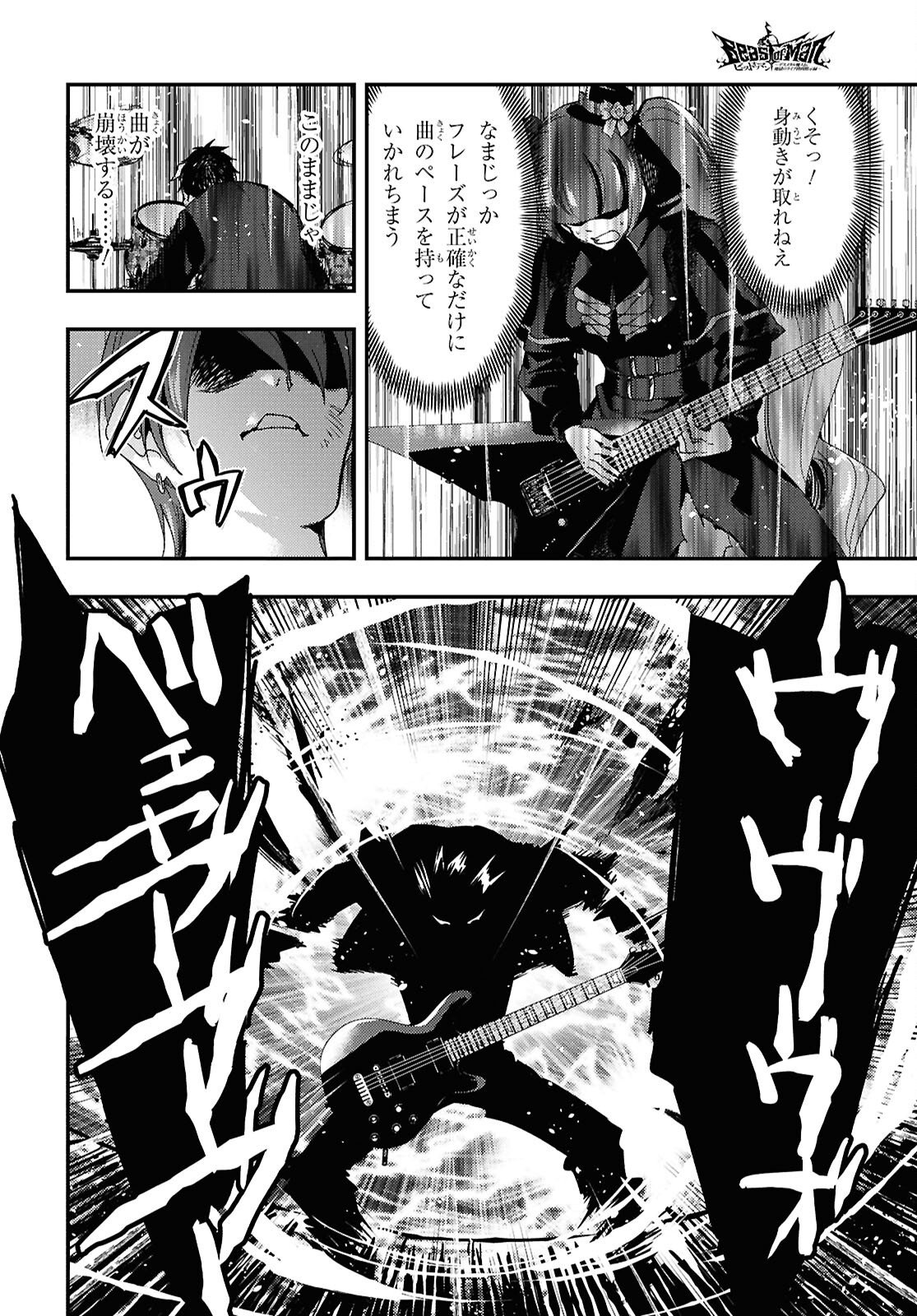 Beast of Man Chapter 9.3 4ページ