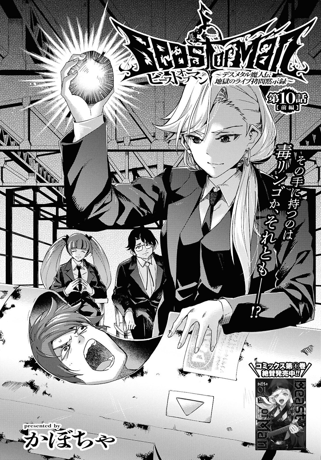 Beast of Man Chapter 10.1 2ページ