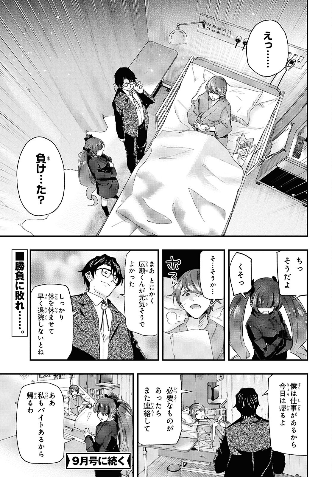 Beast of Man Chapter 10.1 7ページ