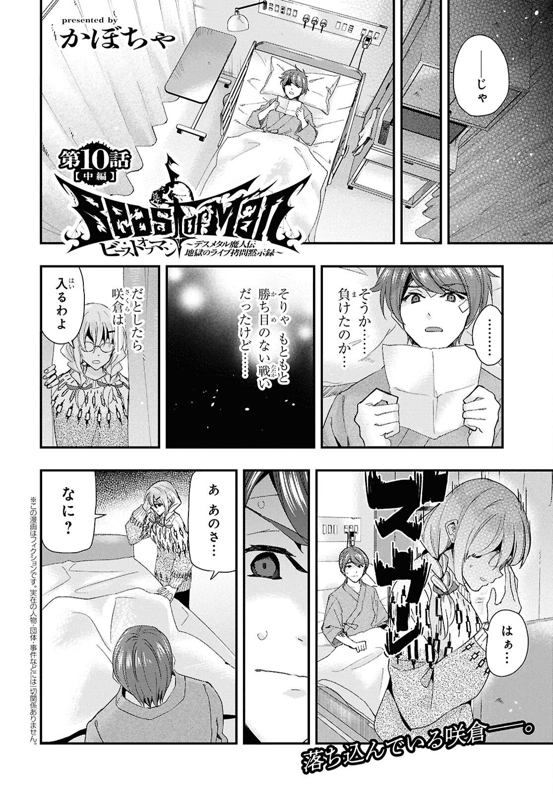 Beast of Man Chapter 10.2 1ページ