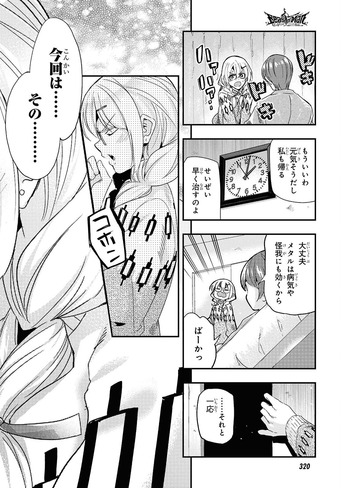 Beast of Man Chapter 10.2 11ページ