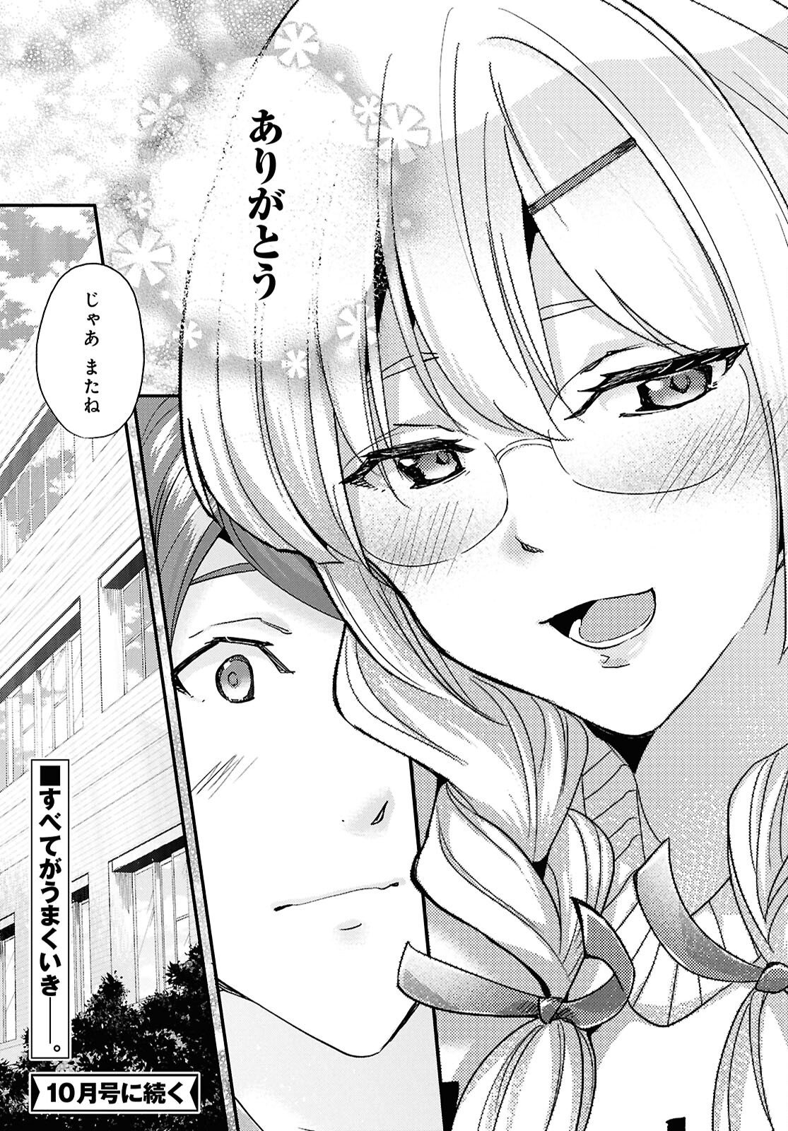 Beast of Man Chapter 10.2 12ページ