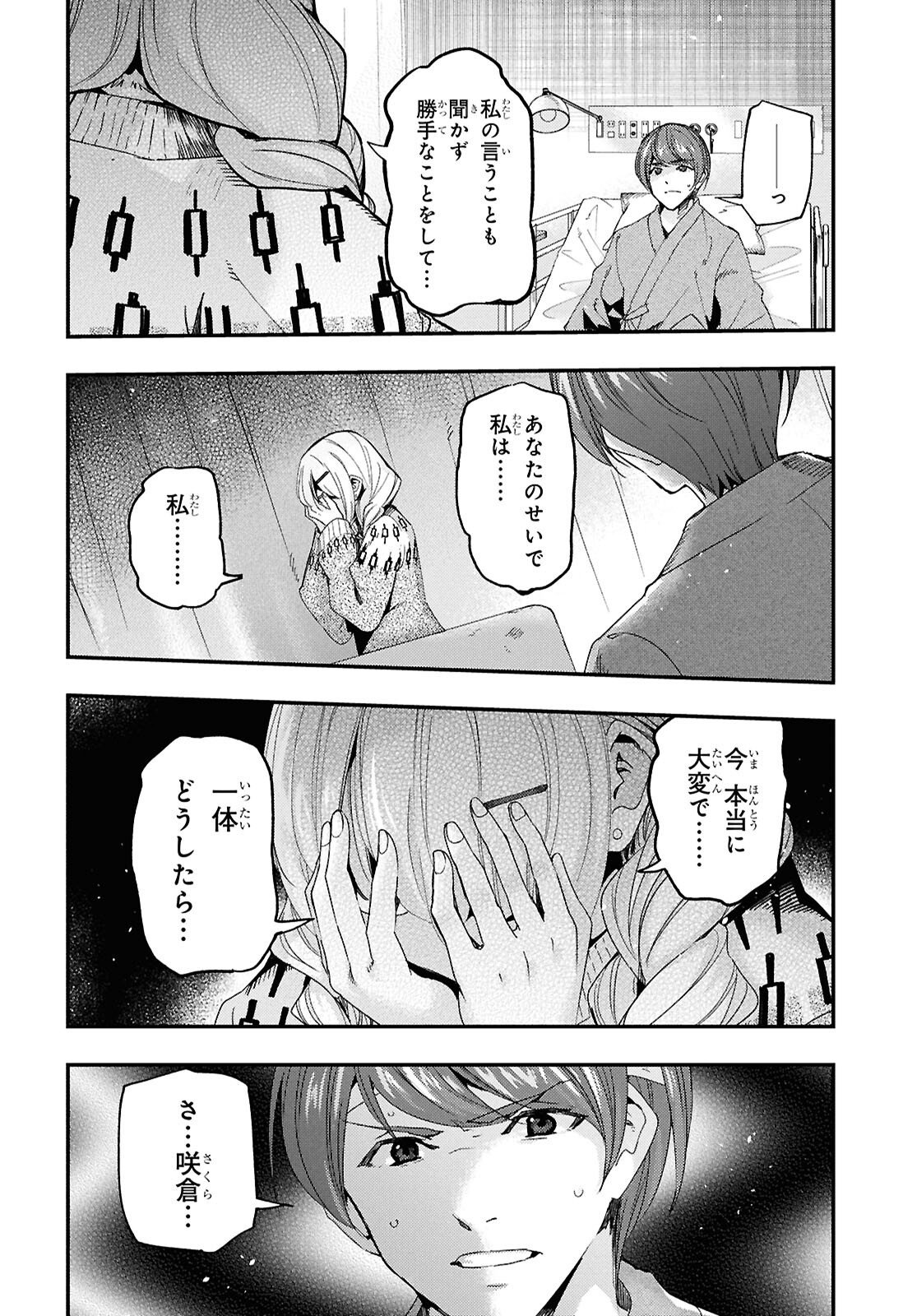 Beast of Man Chapter 10.2 3ページ
