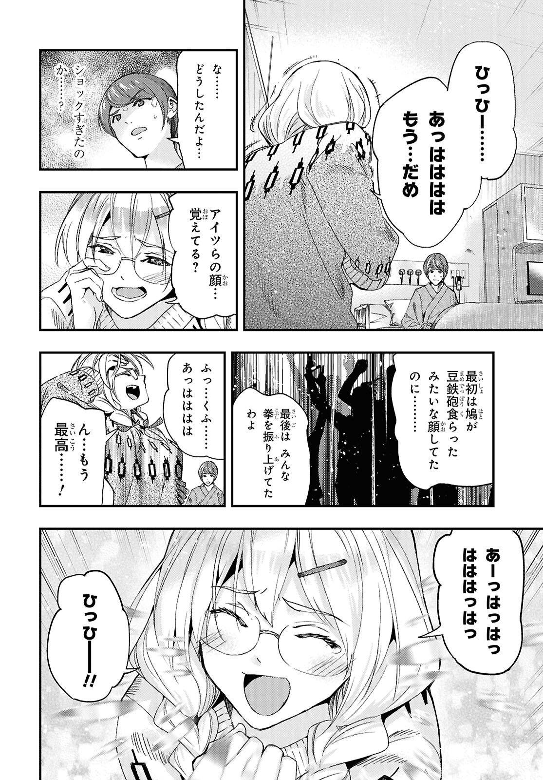 Beast of Man Chapter 10.2 5ページ
