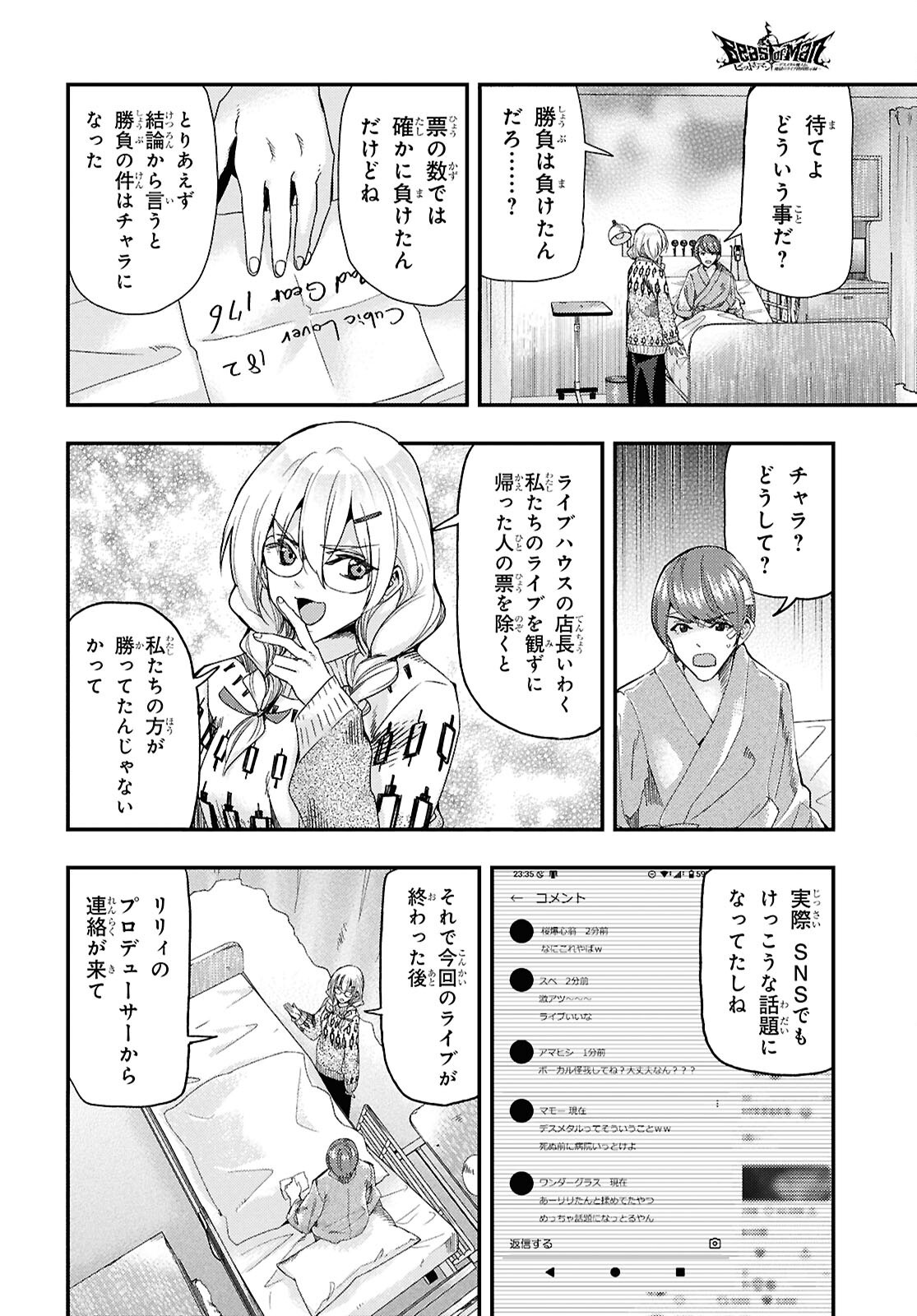 Beast of Man Chapter 10.2 7ページ