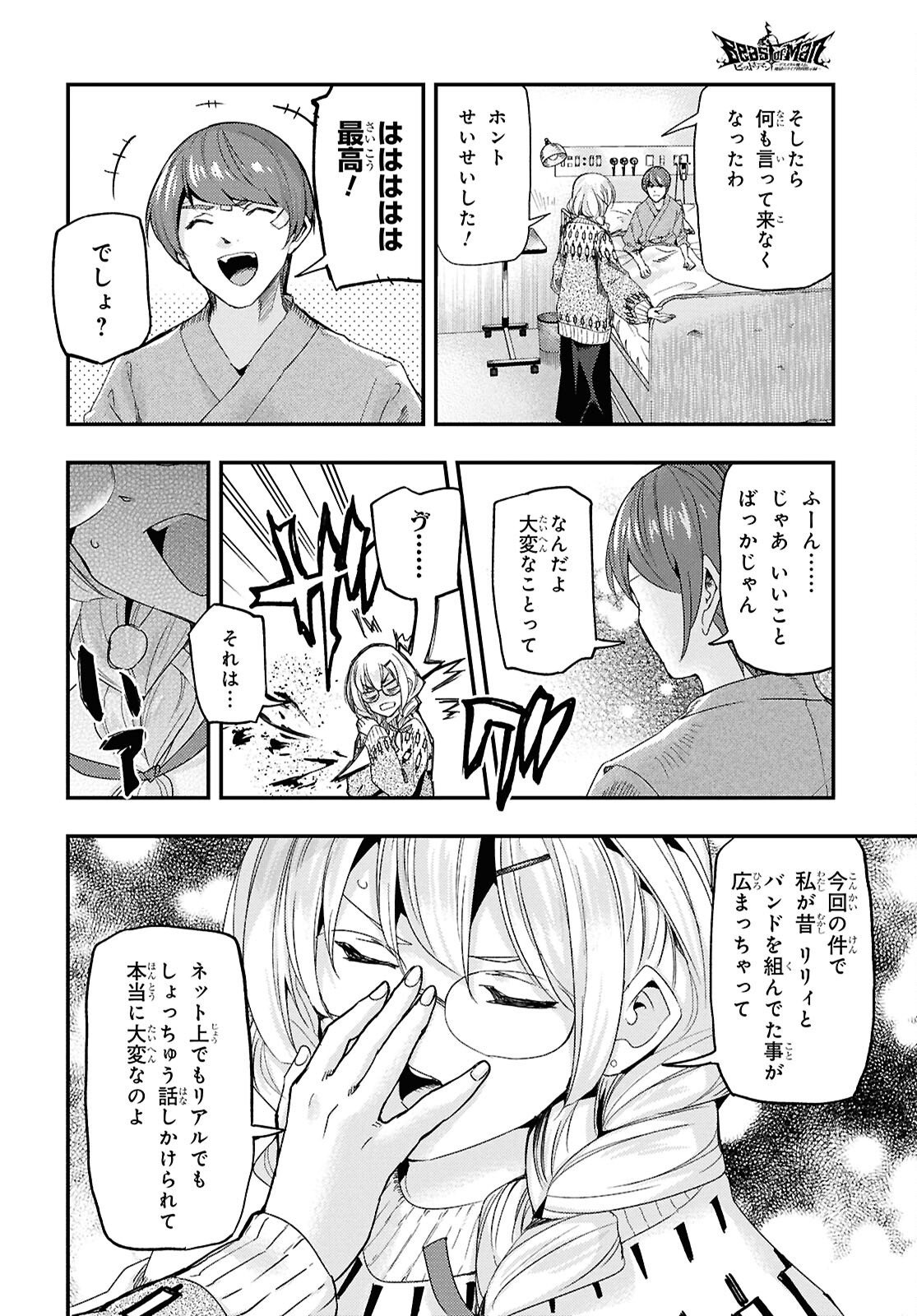 Beast of Man Chapter 10.2 9ページ