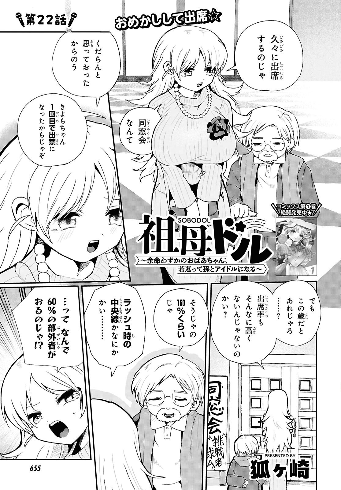 SoboDol - Yomei Wazuka no Obaa-chan, Wakagaette Mago to Idol ni naru Chapter 22 1ページ